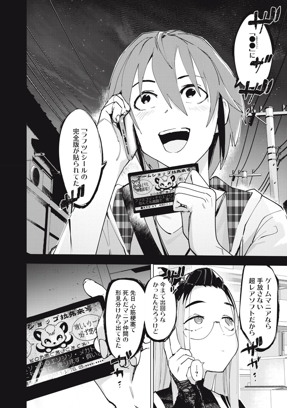 レトロゲ 第19話 - 2