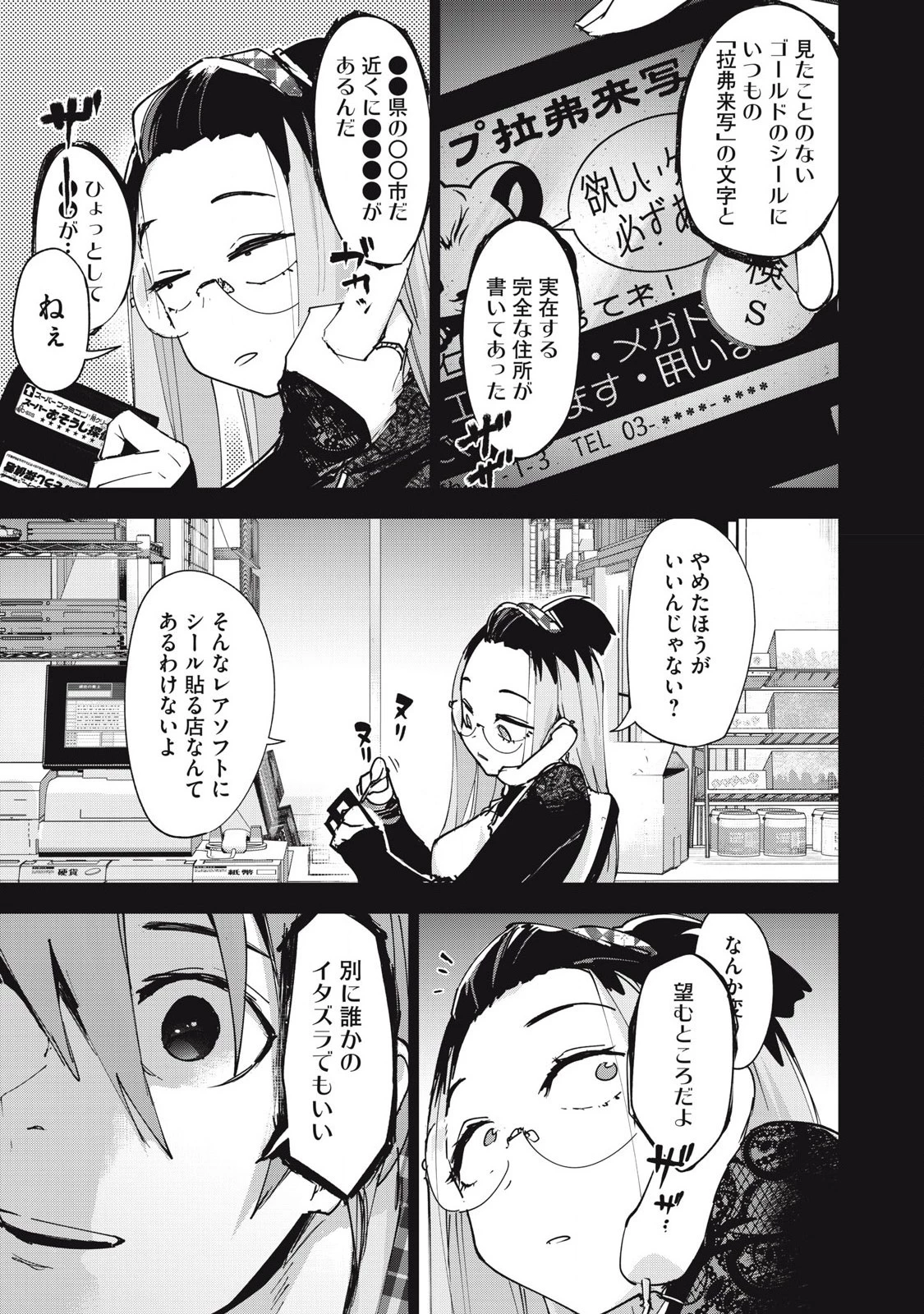 レトロゲ 第19話 - 3