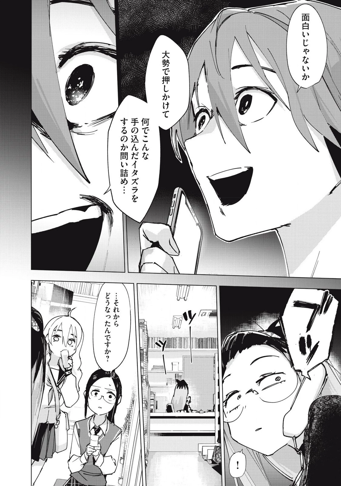 レトロゲ 第19話 - 4