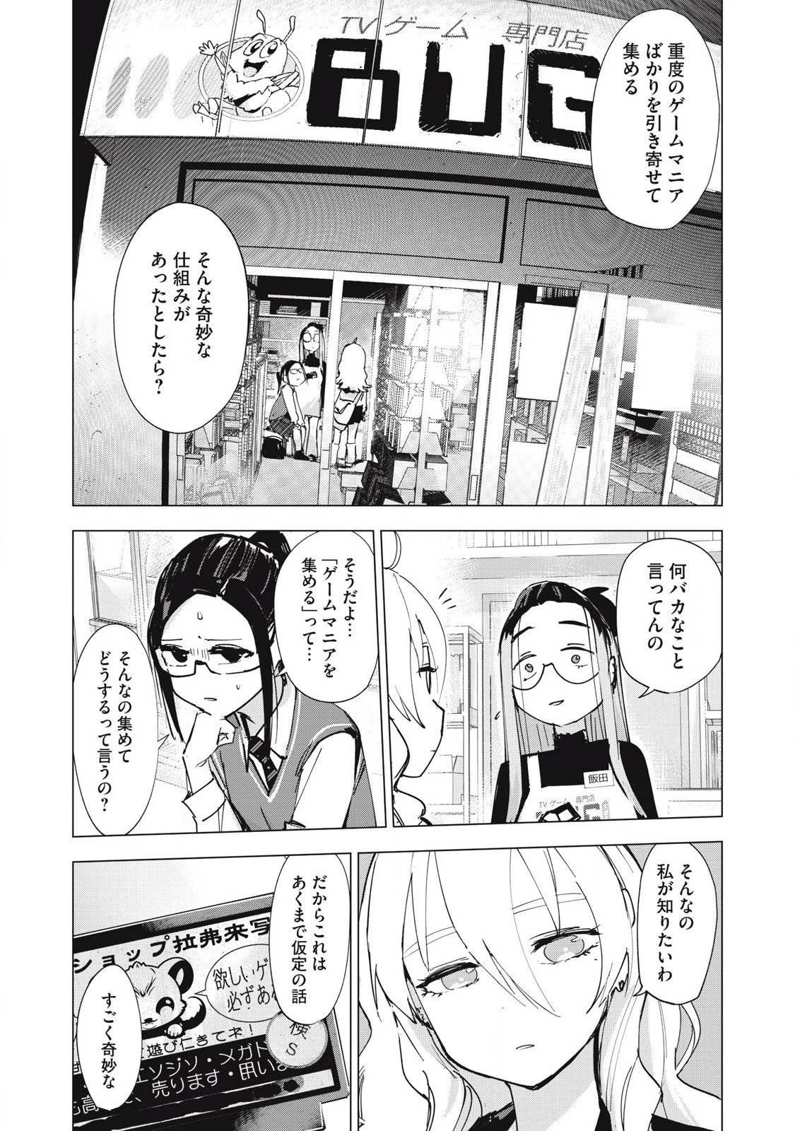 レトロゲ 第19話 - 8