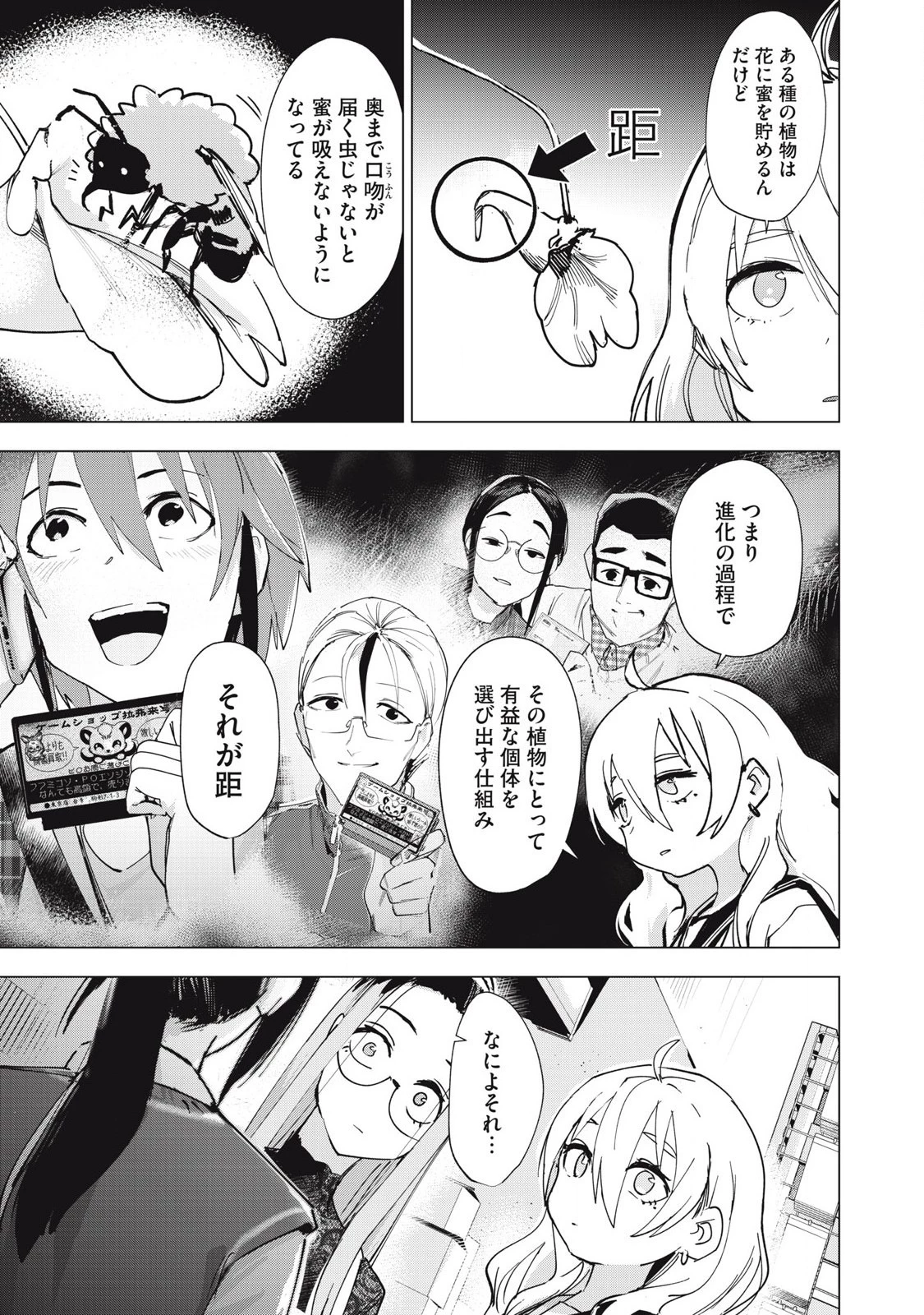 レトロゲ 第19話 - 11