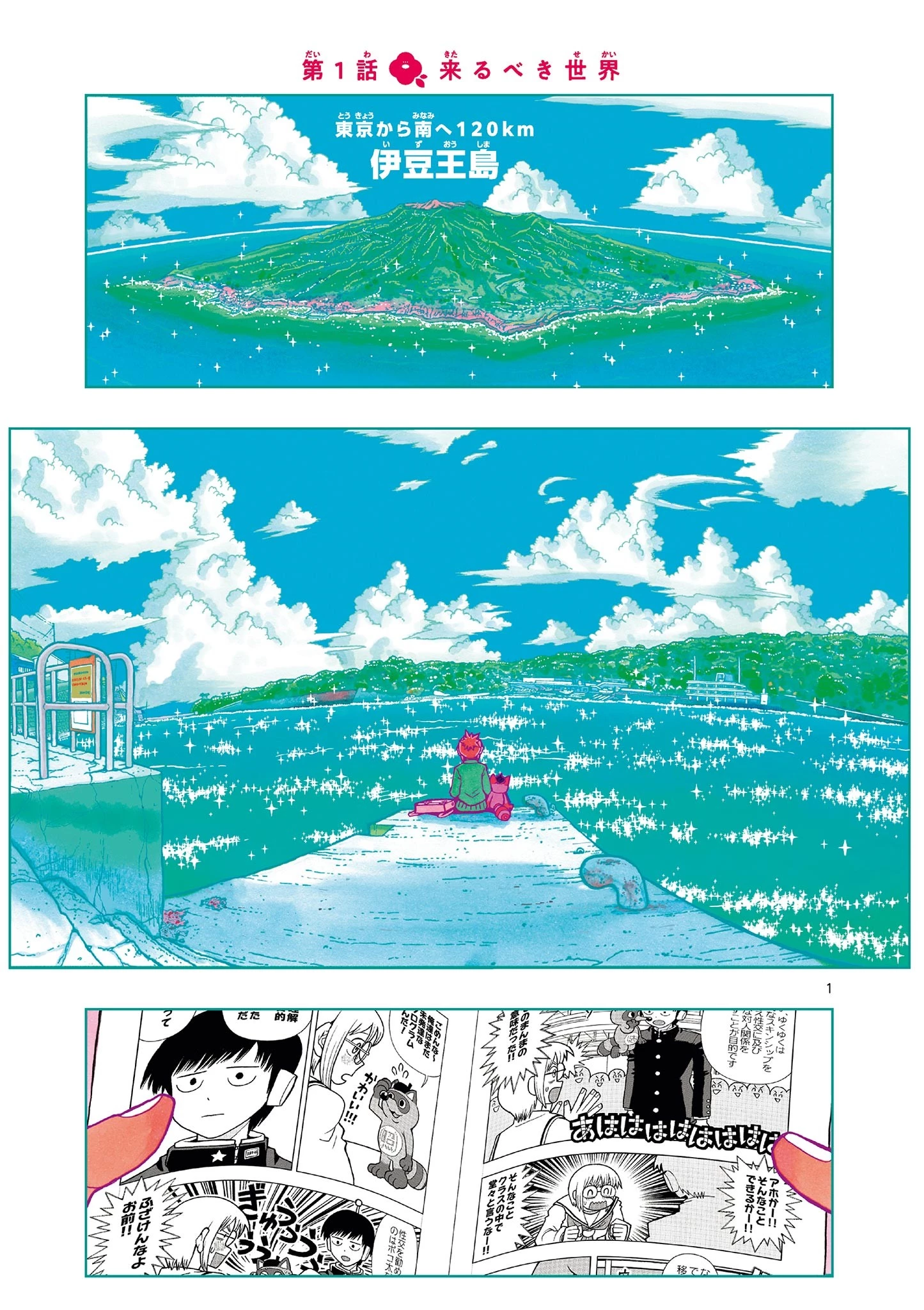 これ描いて死ね 第1話 - 1