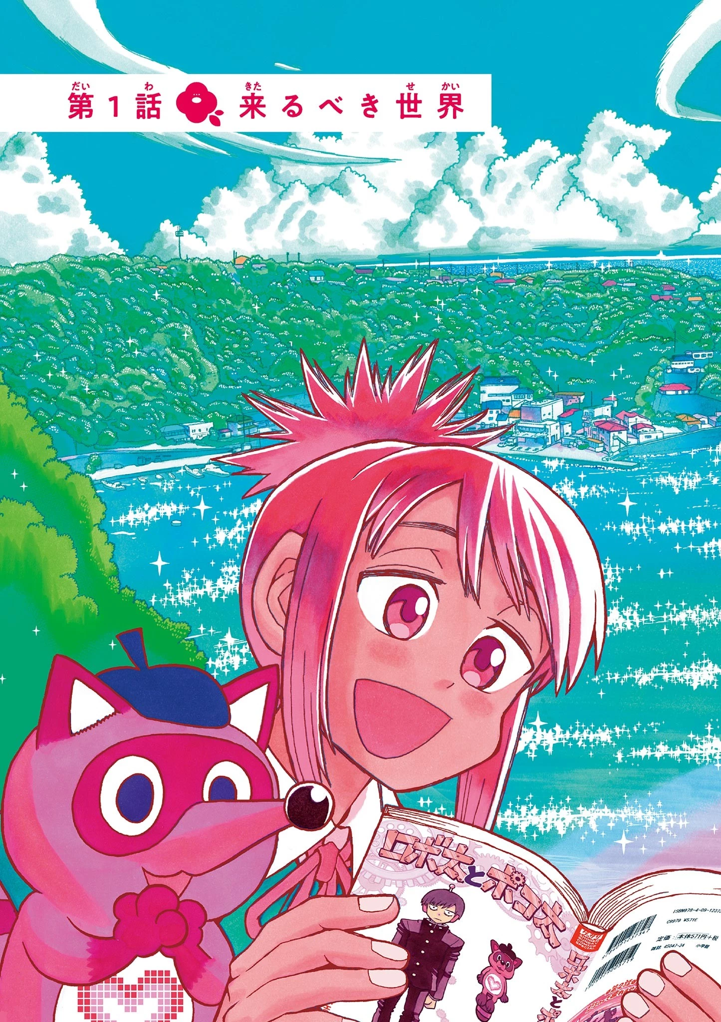 これ描いて死ね 第1話 - 3
