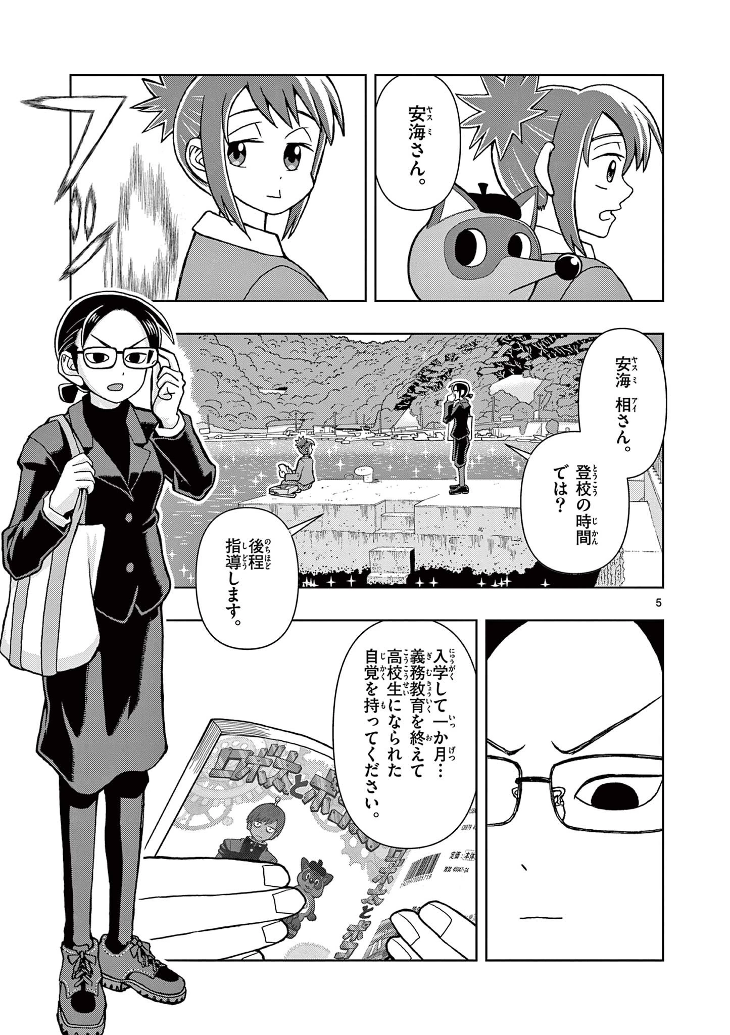 これ描いて死ね 第1話 - 5