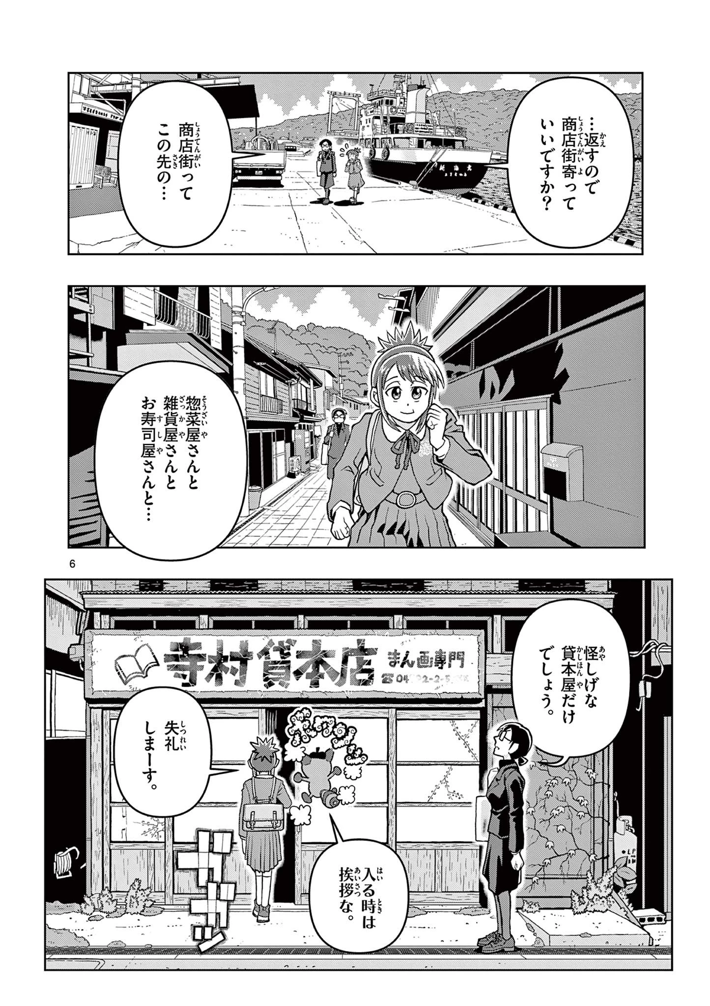 これ描いて死ね 第1話 - 6