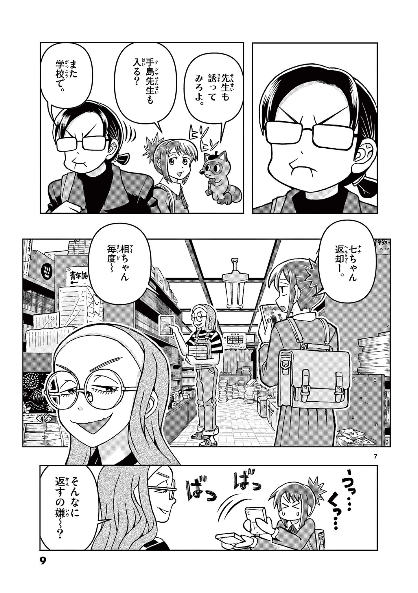 これ描いて死ね 第1話 - 7