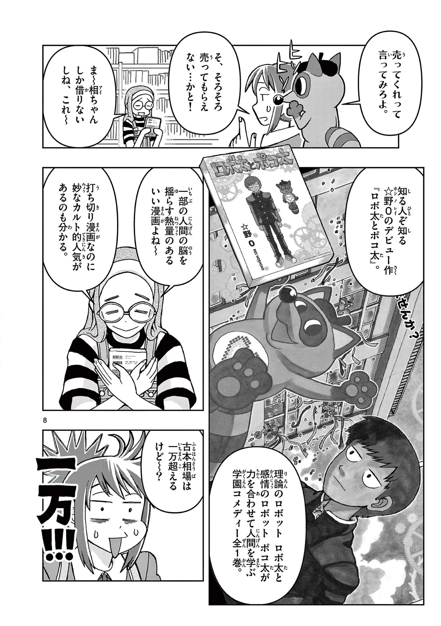 これ描いて死ね 第1話 - 8