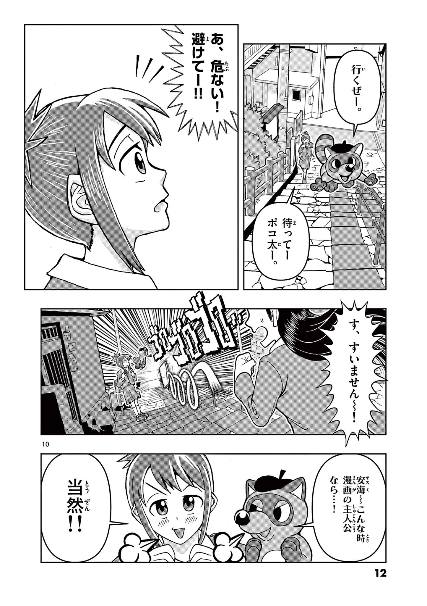 これ描いて死ね 第1話 - 10