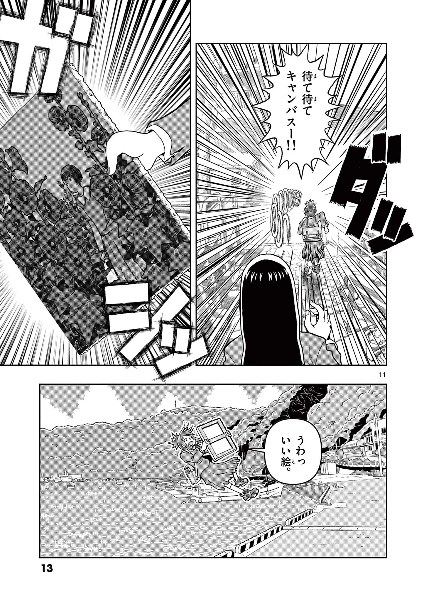 これ描いて死ね 第1話 - 11