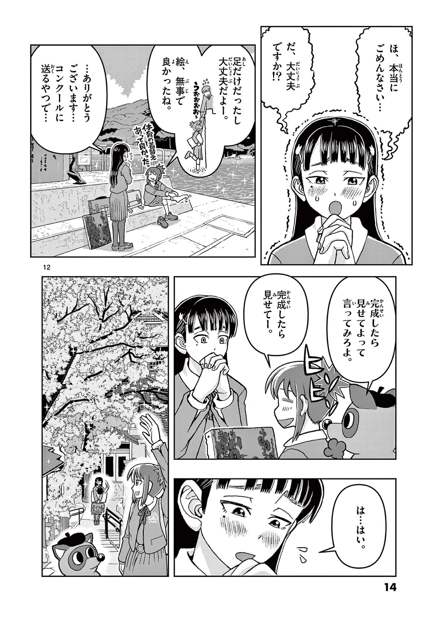 これ描いて死ね 第1話 - 12
