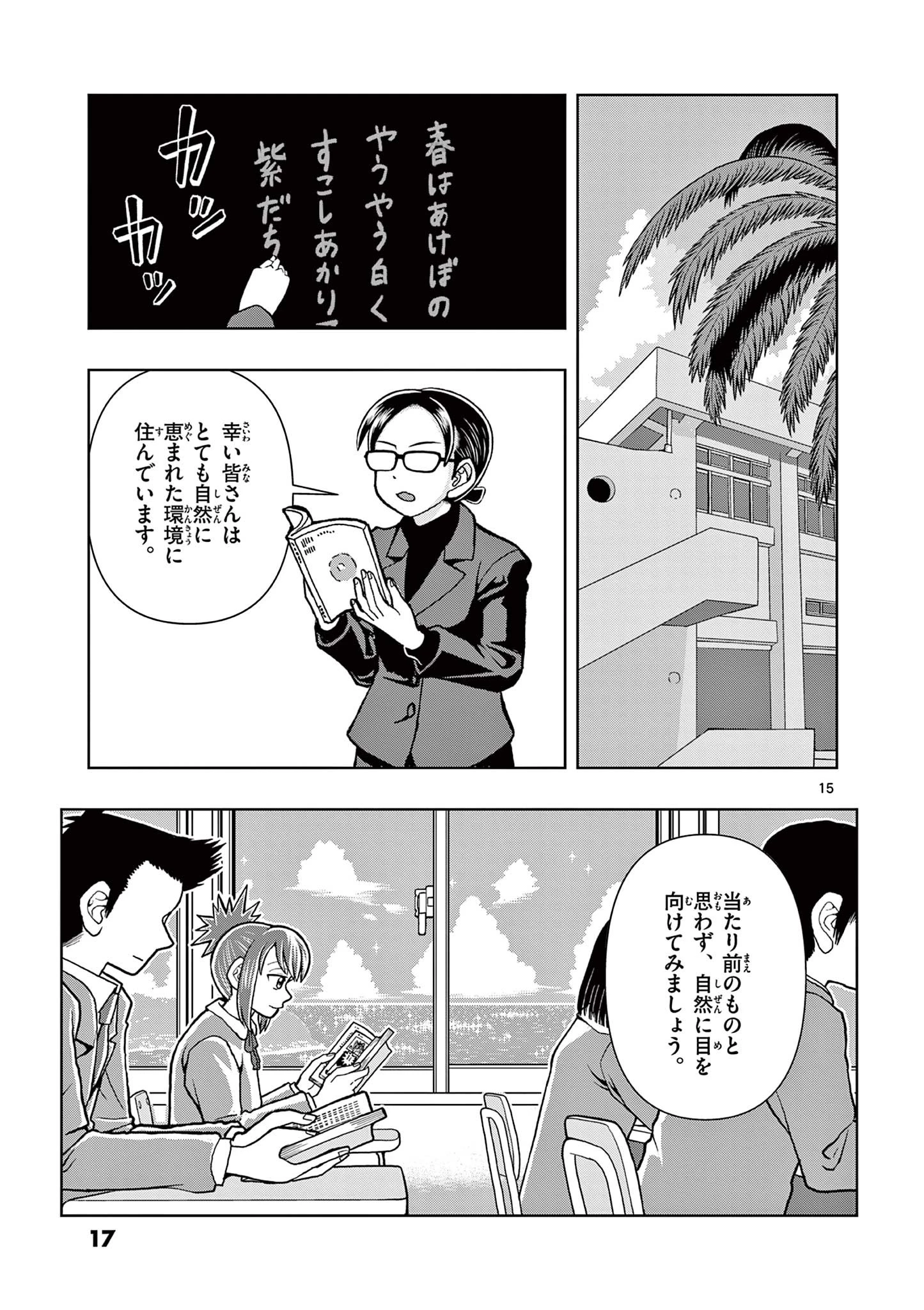 これ描いて死ね 第1話 - 15