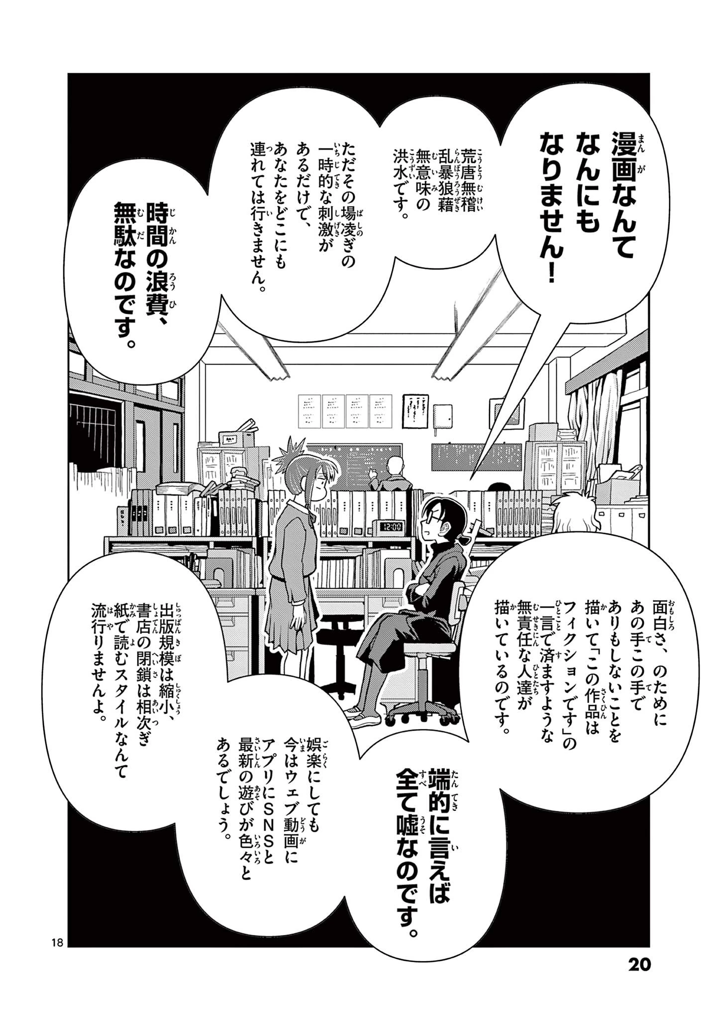 これ描いて死ね 第1話 - 18