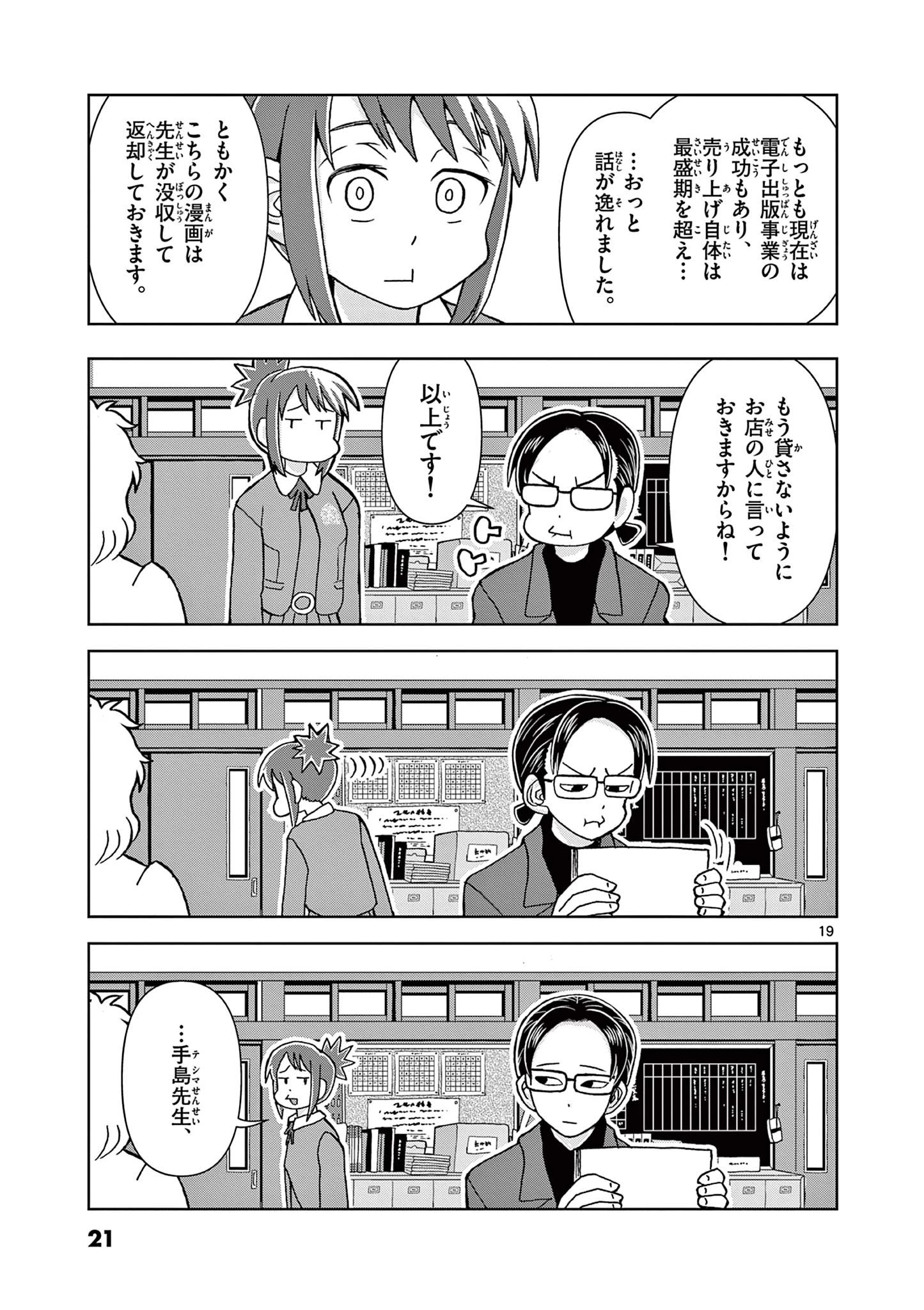 これ描いて死ね 第1話 - 19