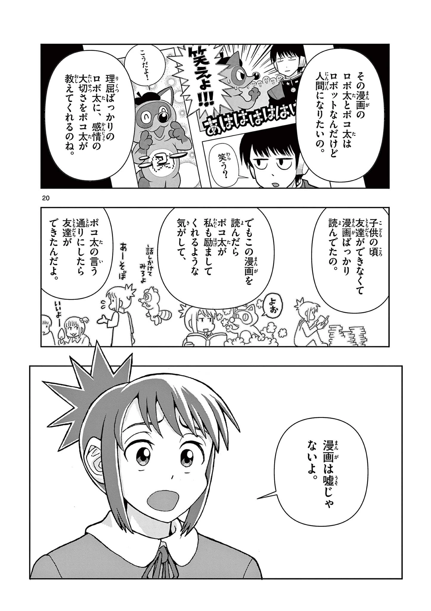 これ描いて死ね 第1話 - 20