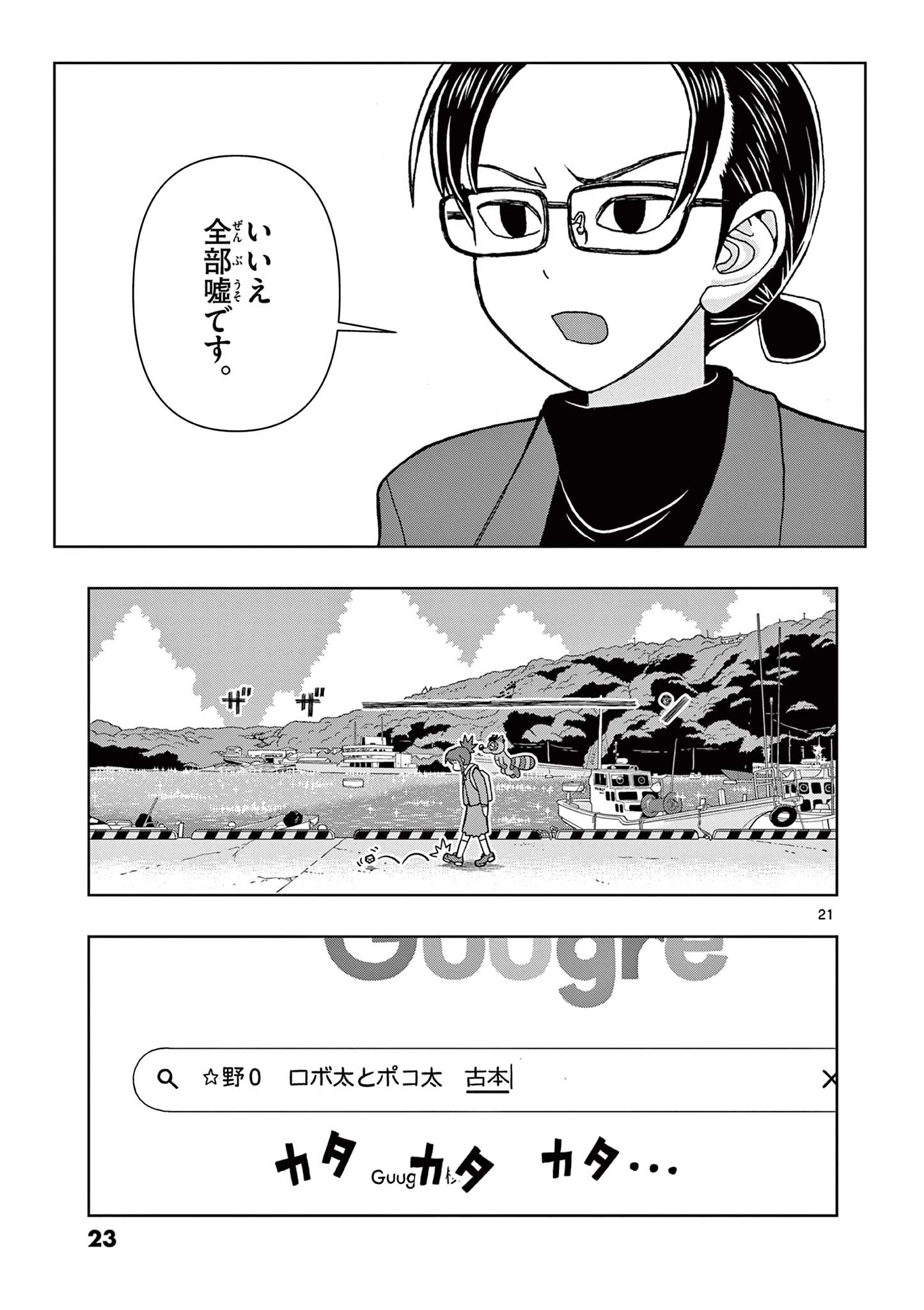 これ描いて死ね 第1話 - 21