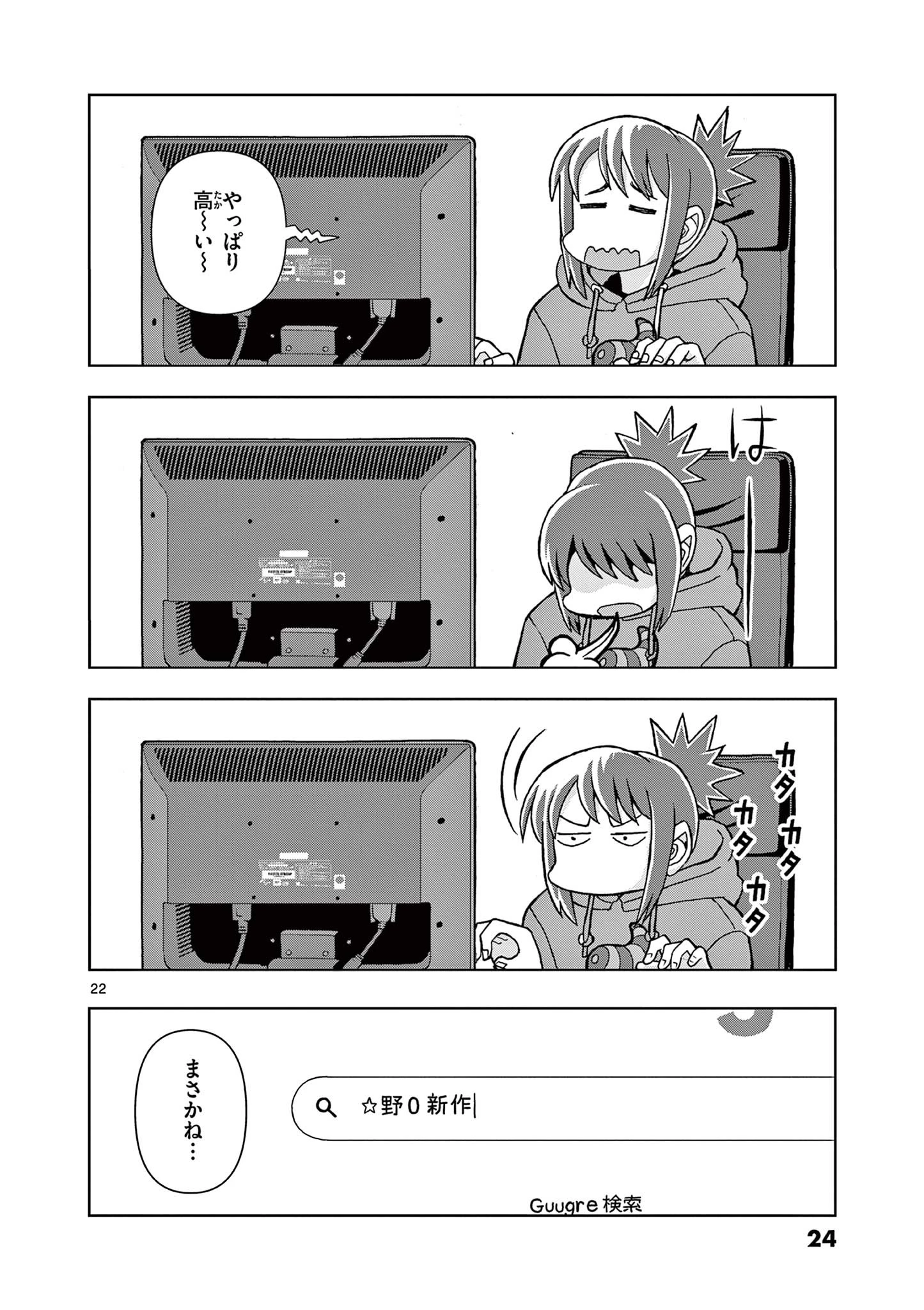 これ描いて死ね 第1話 - 22