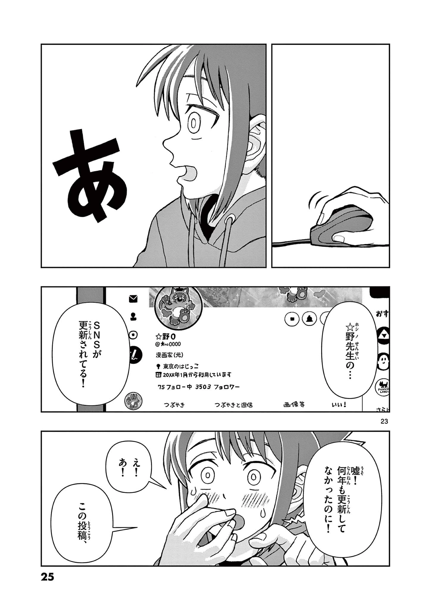 これ描いて死ね 第1話 - 23