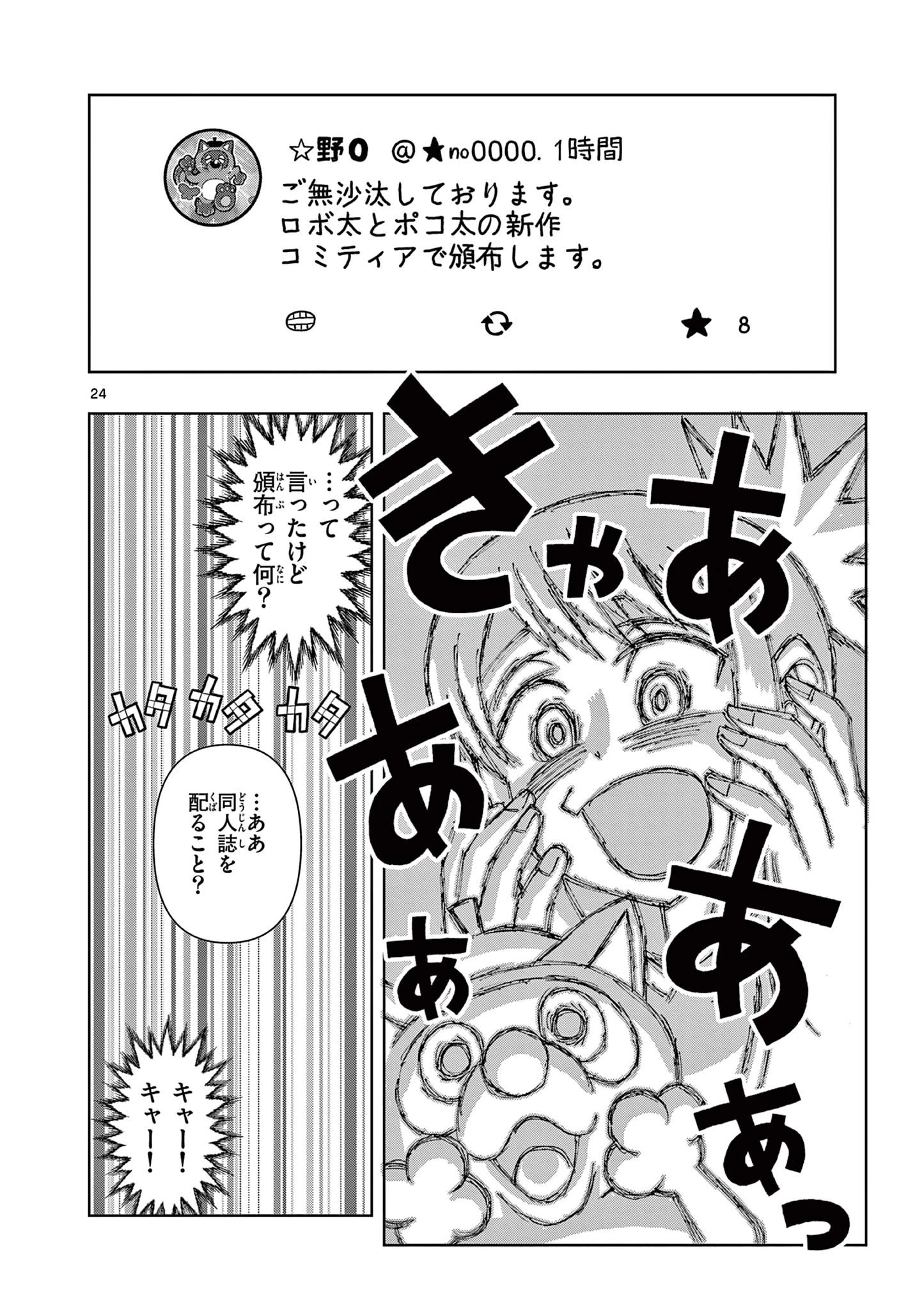 これ描いて死ね 第1話 - 24