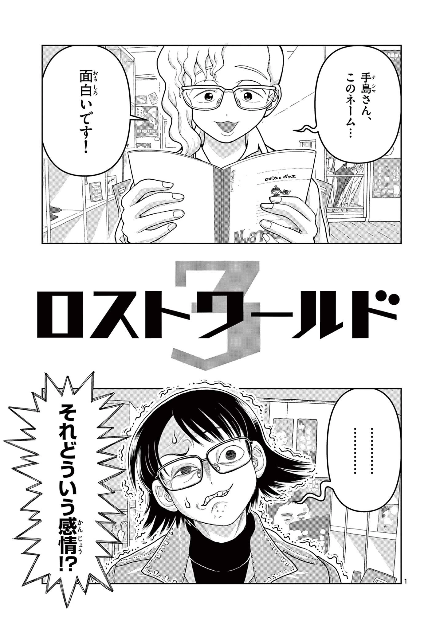 これ描いて死ね 第14話 - 1