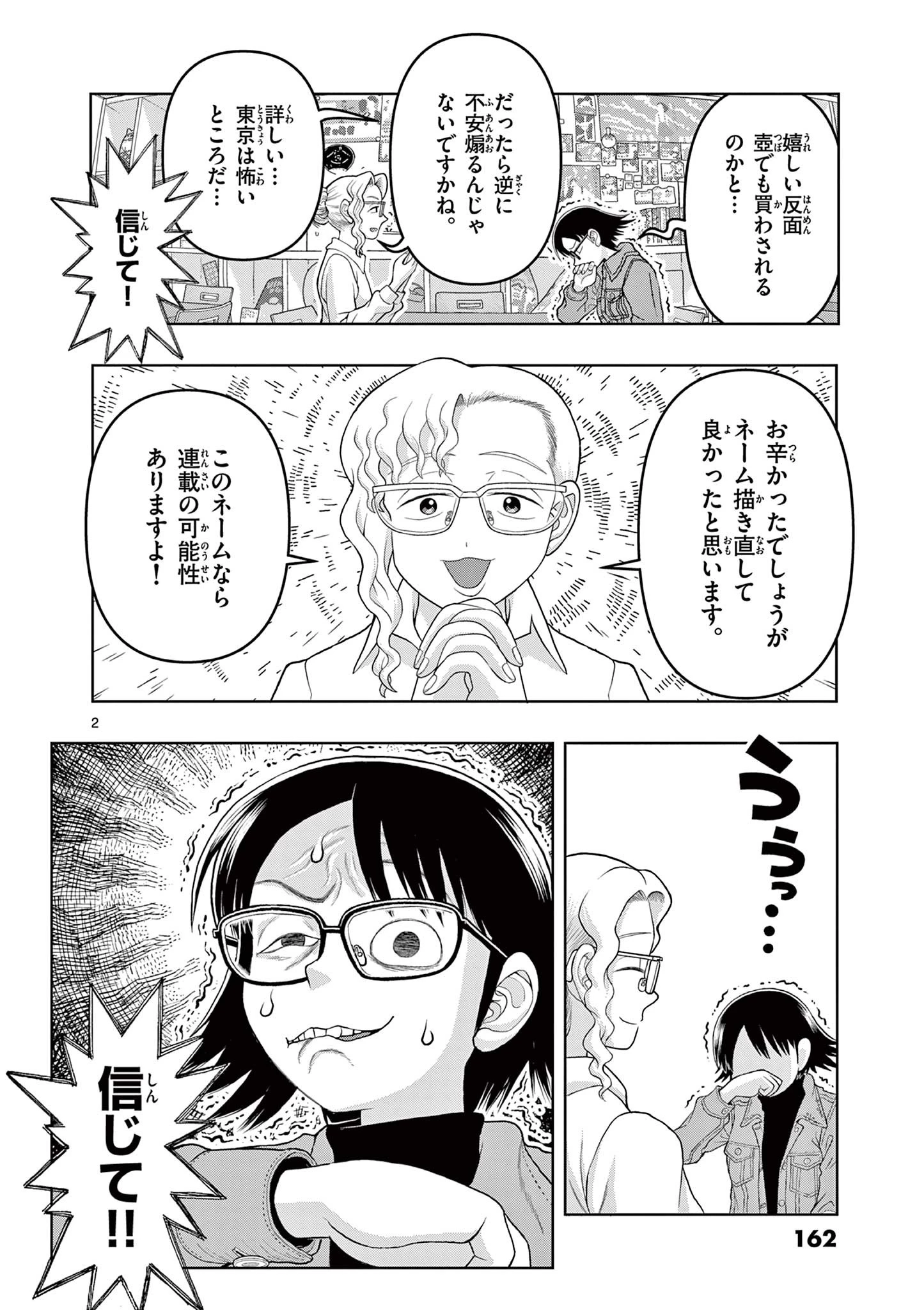 これ描いて死ね 第14話 - 2
