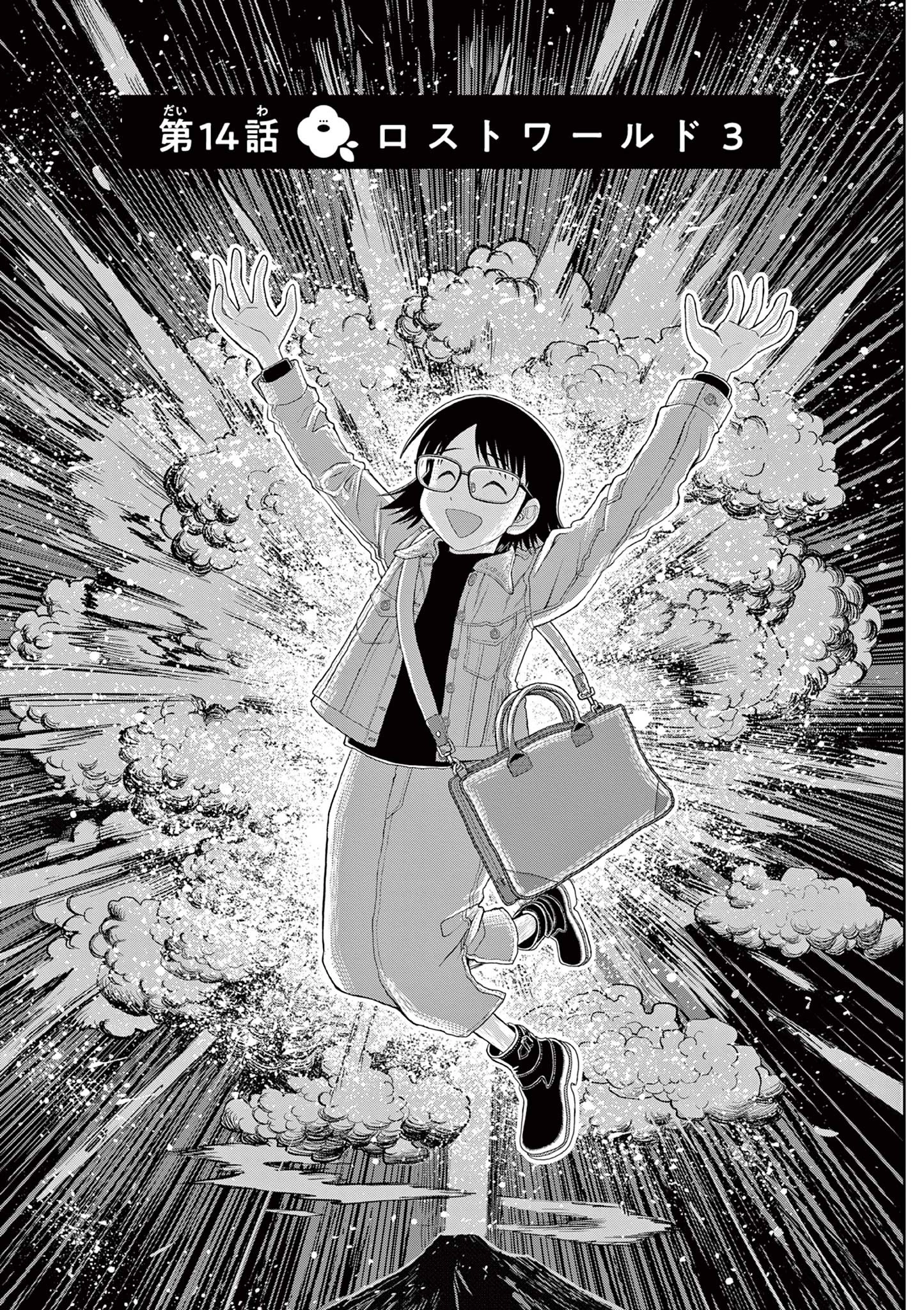 これ描いて死ね 第14話 - 3