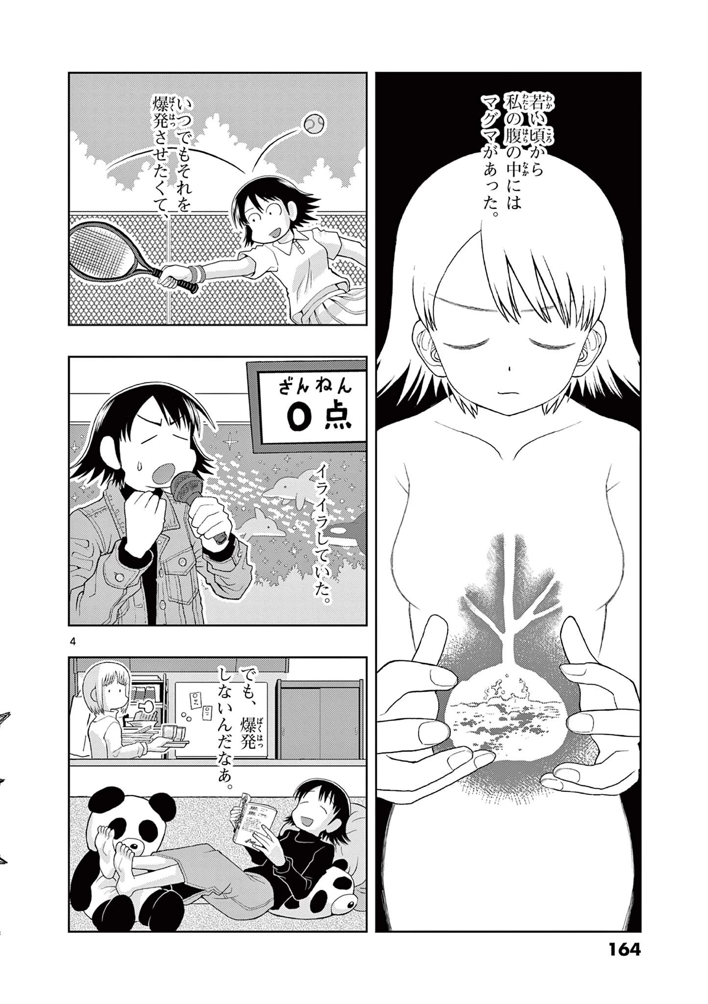 これ描いて死ね 第14話 - 4
