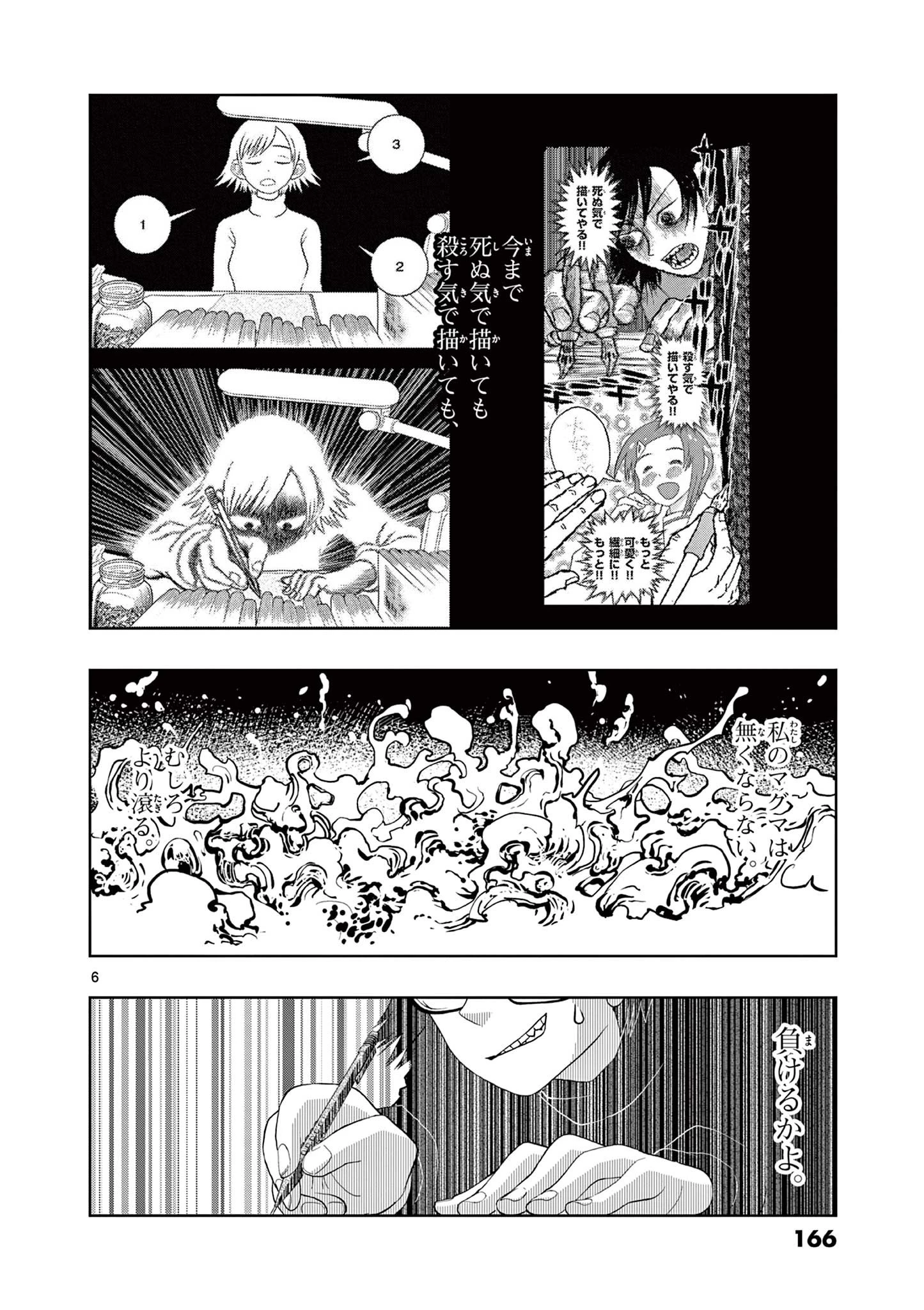 これ描いて死ね 第14話 - 6