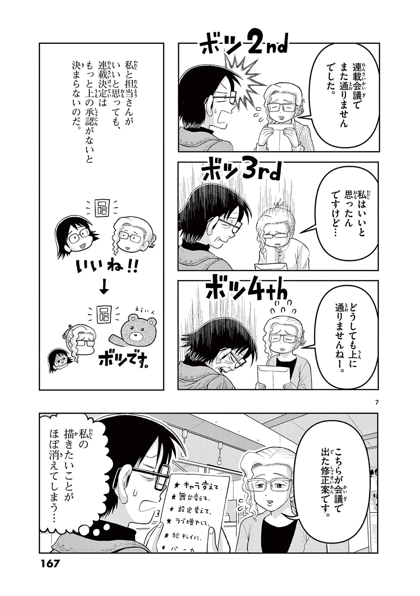 これ描いて死ね 第14話 - 7