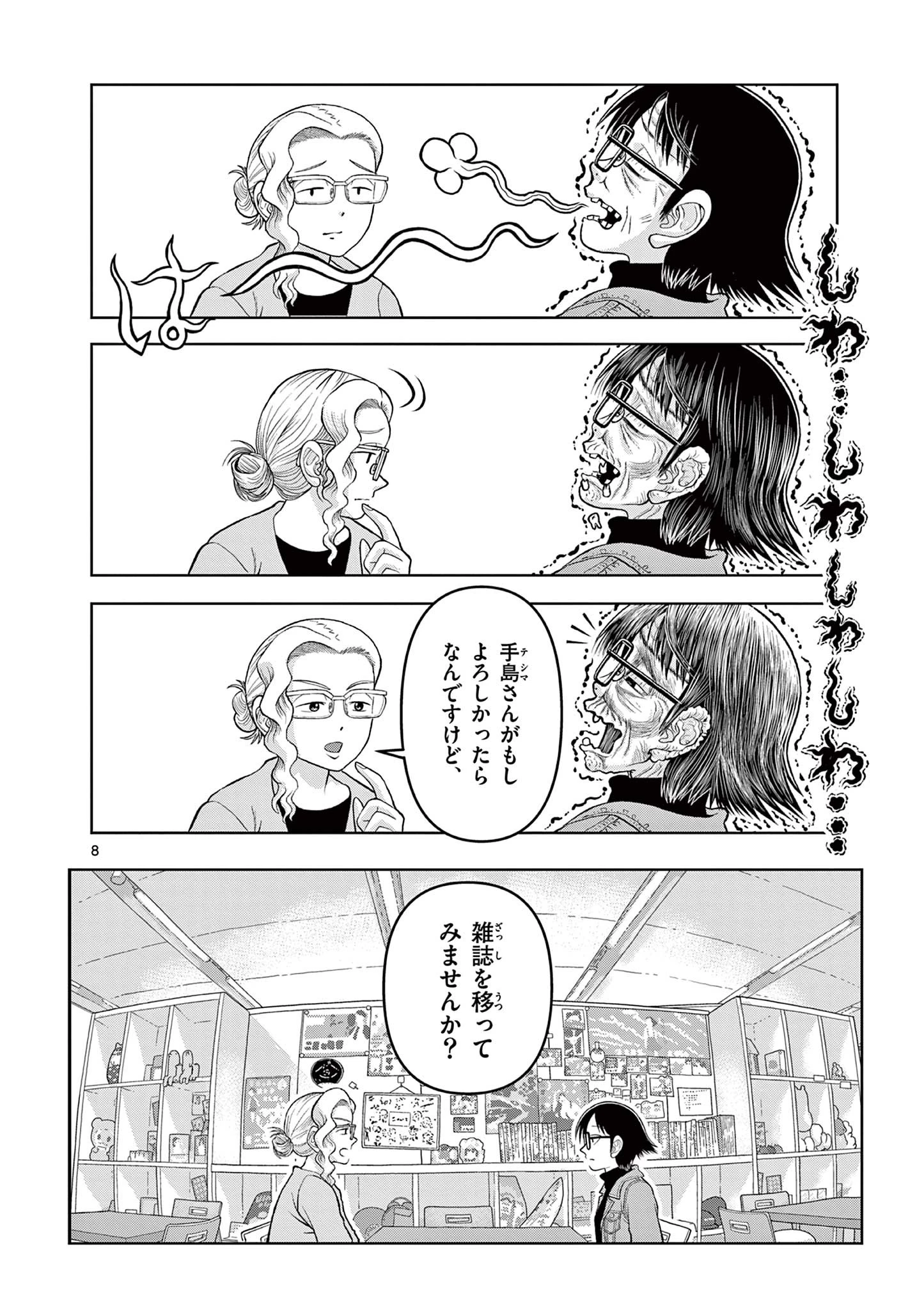これ描いて死ね 第14話 - 8