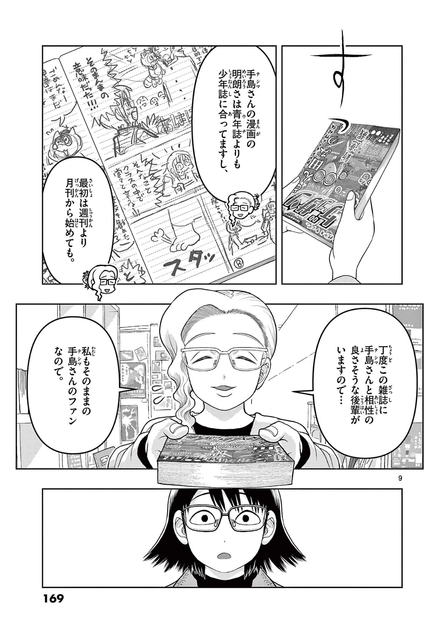 これ描いて死ね 第14話 - 9