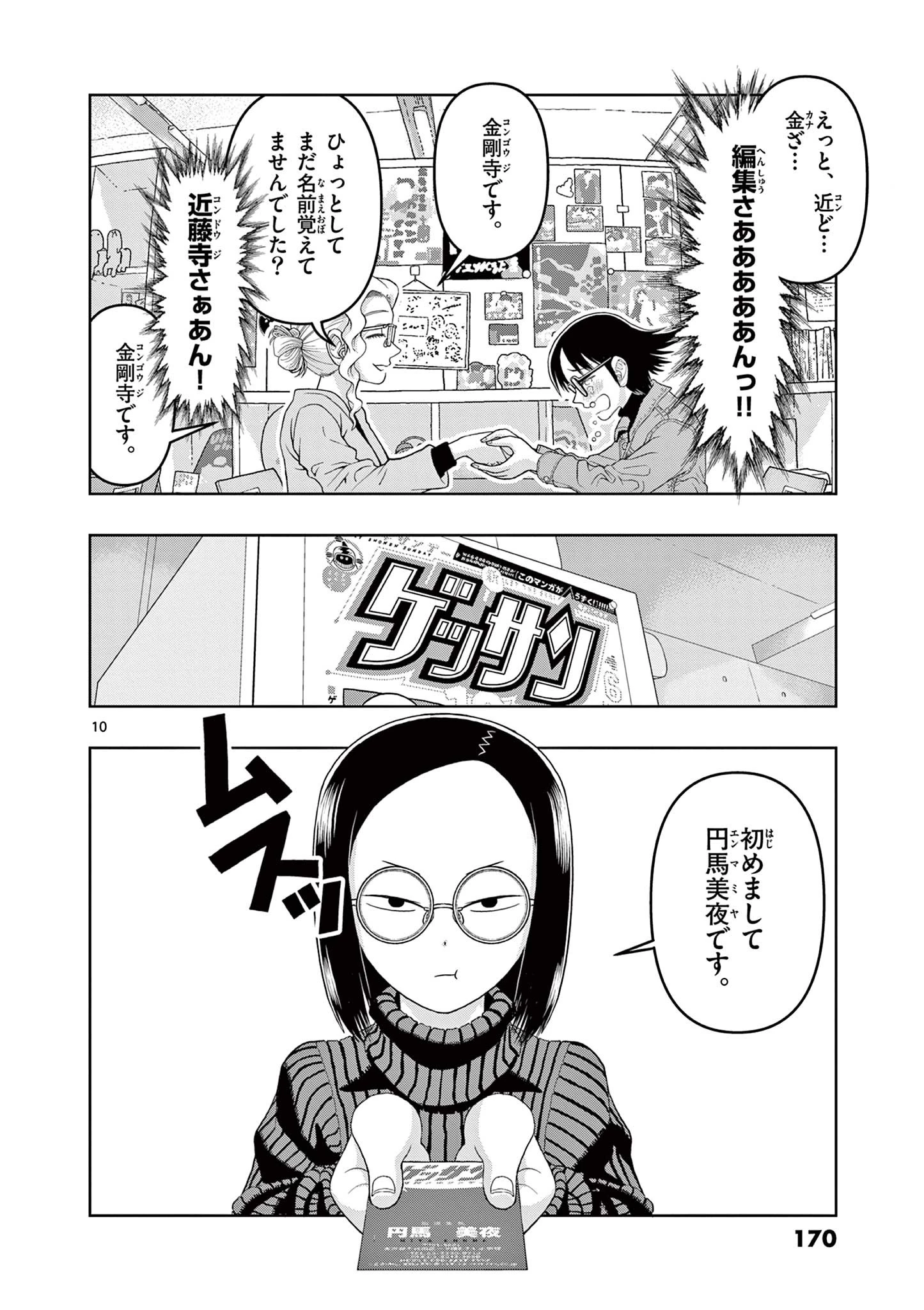 これ描いて死ね 第14話 - 10