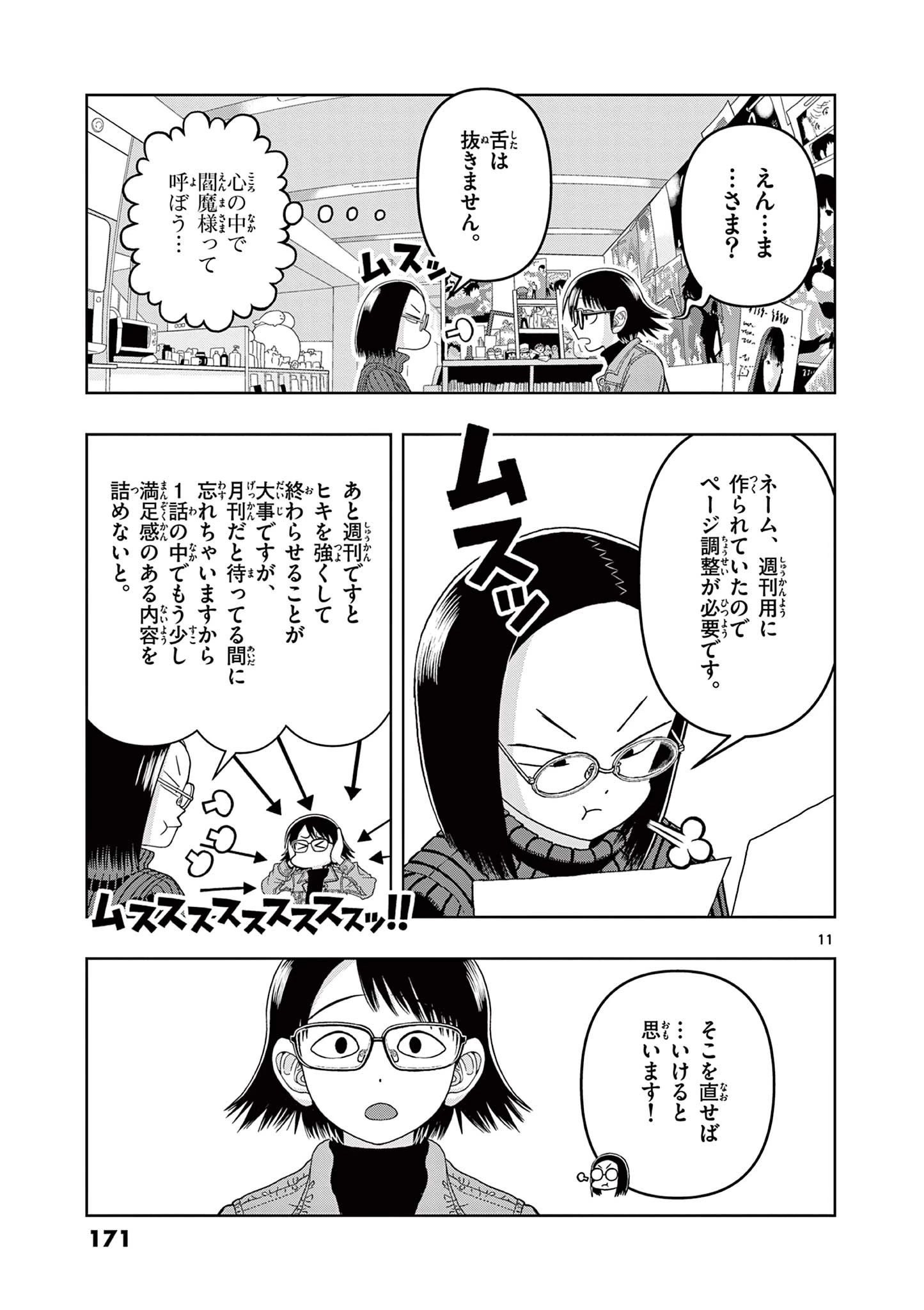 これ描いて死ね 第14話 - 11