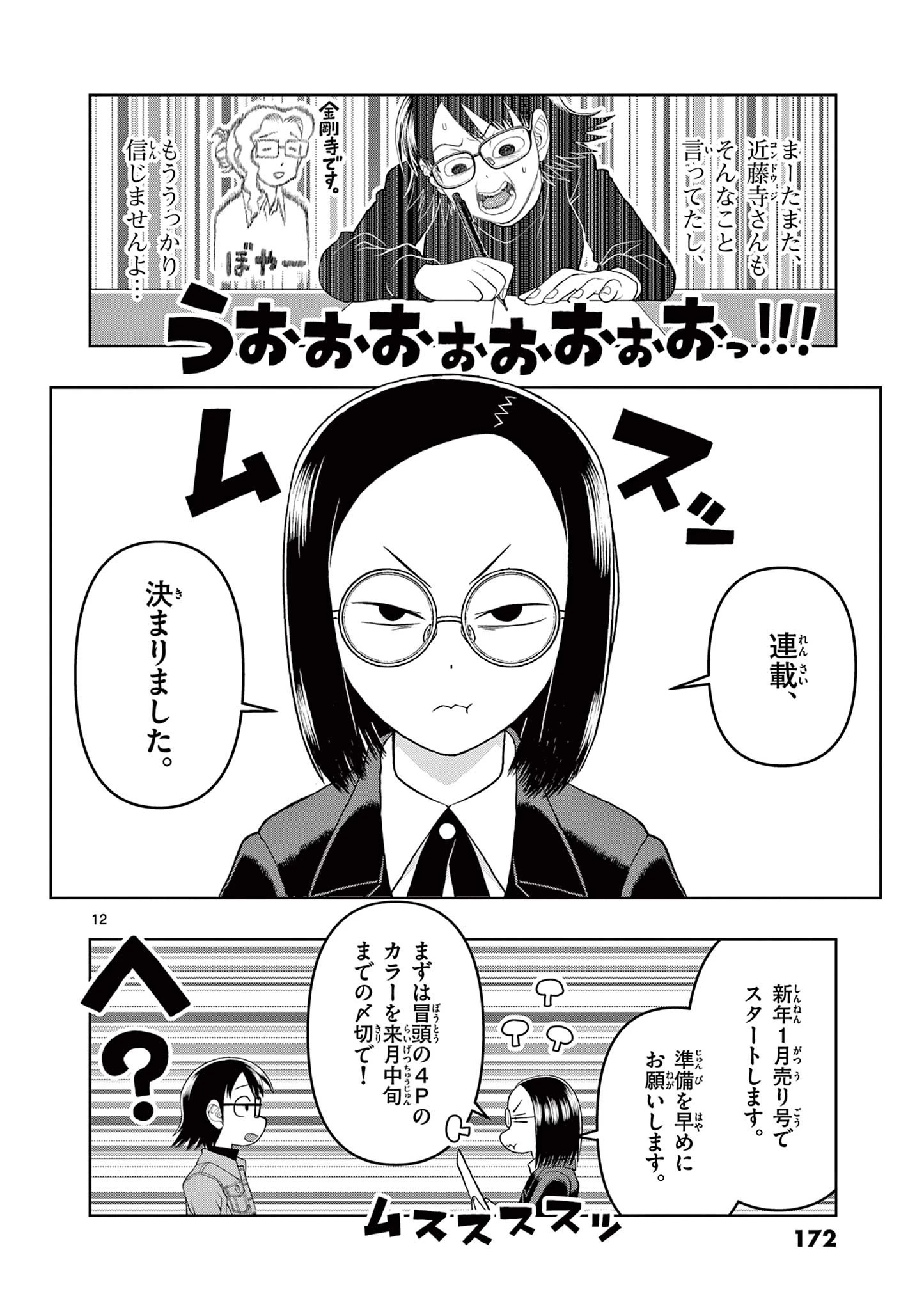 これ描いて死ね 第14話 - 12