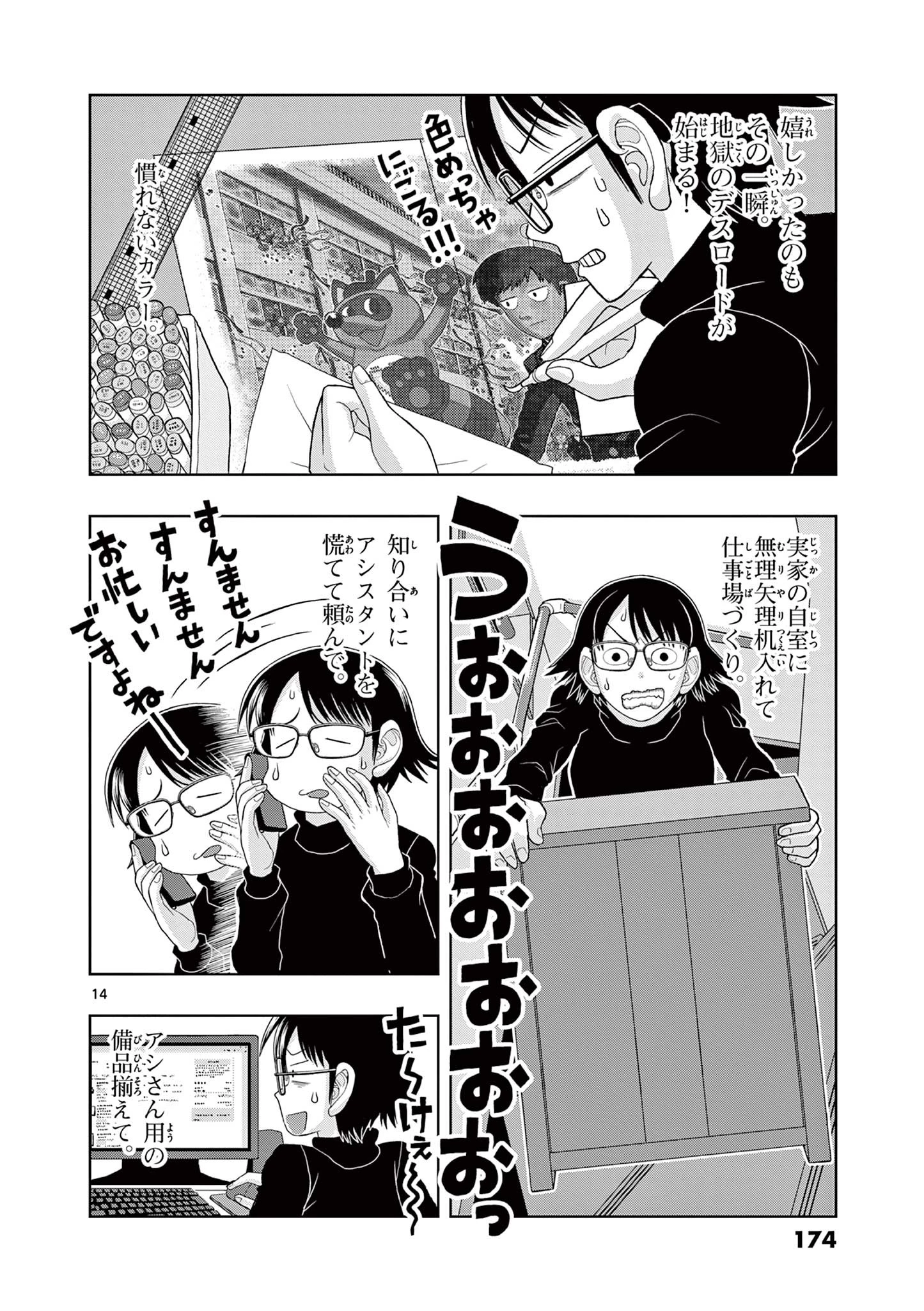 これ描いて死ね 第14話 - 14