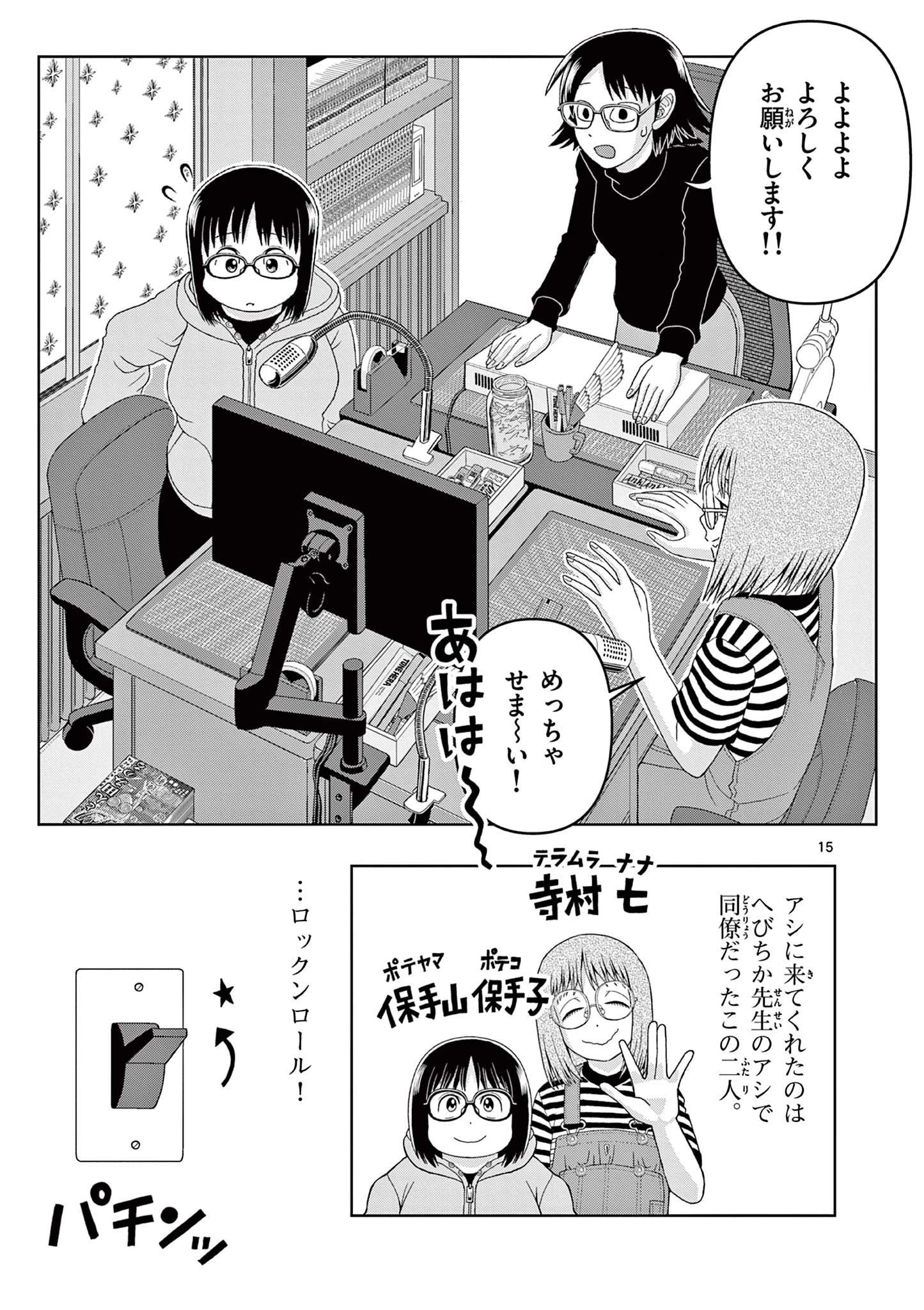 これ描いて死ね 第14話 - 15