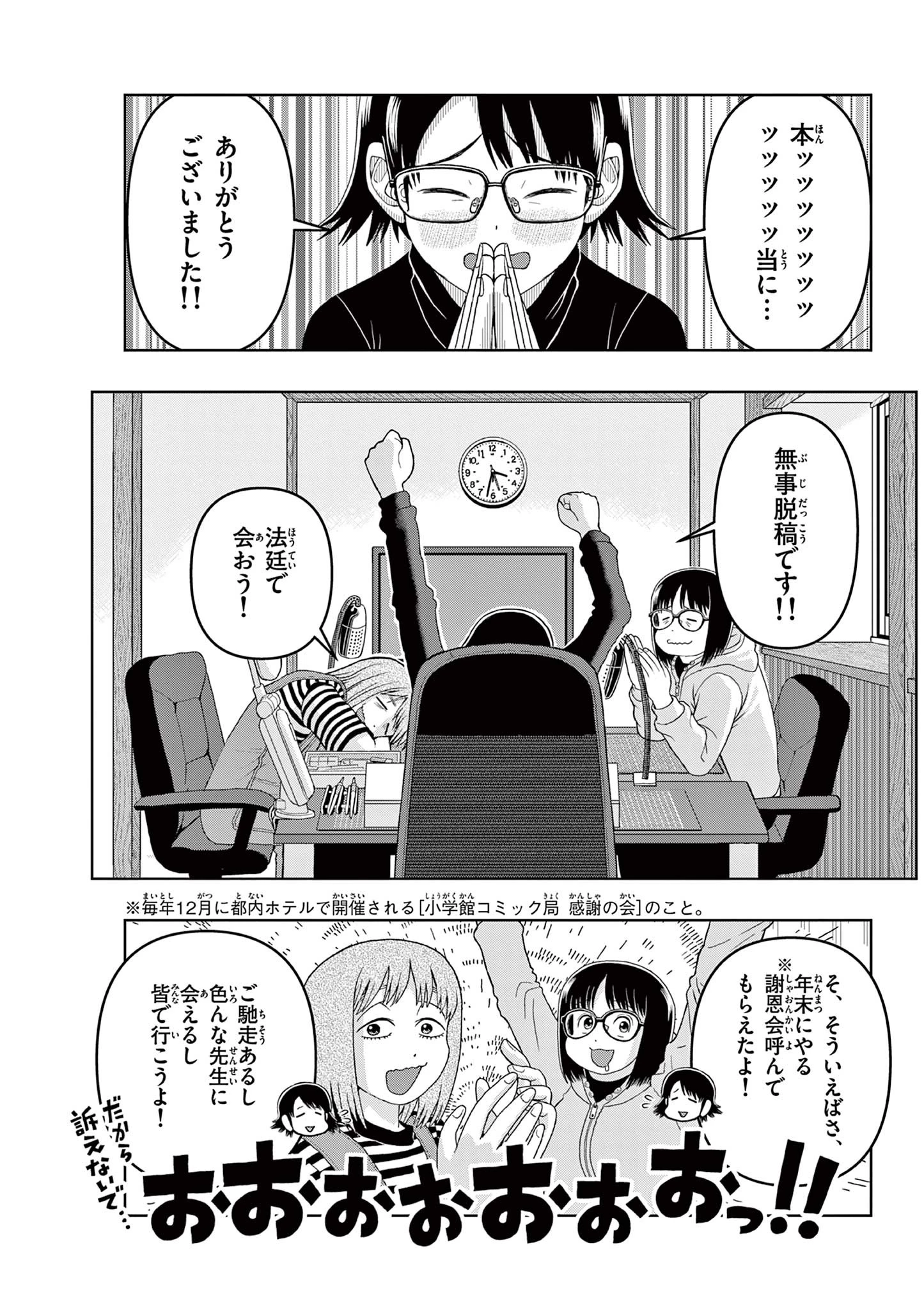 これ描いて死ね 第14話 - 18