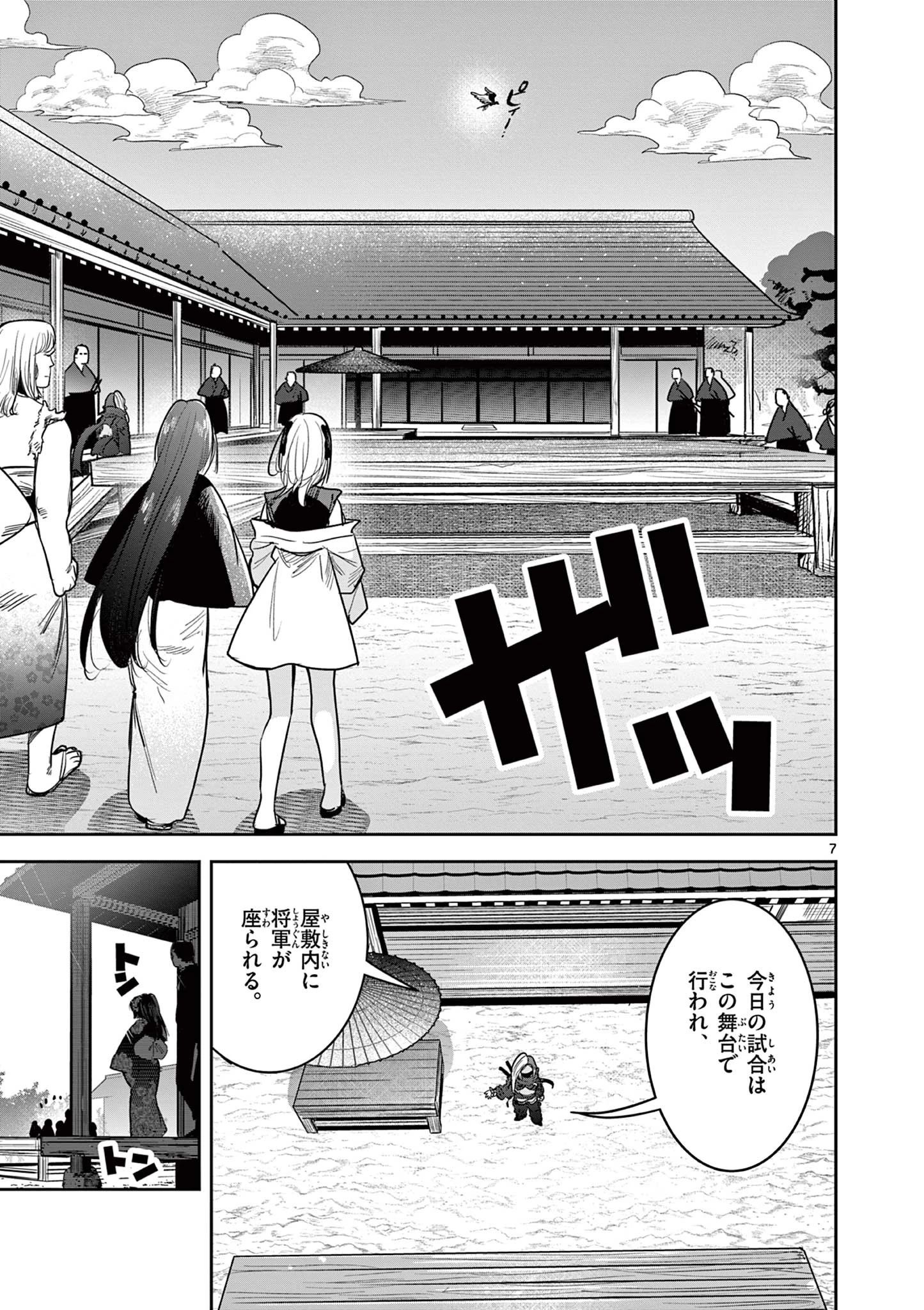 君の刀が折れるまで~月宮まつりの恋難き~ 第20話 - 7