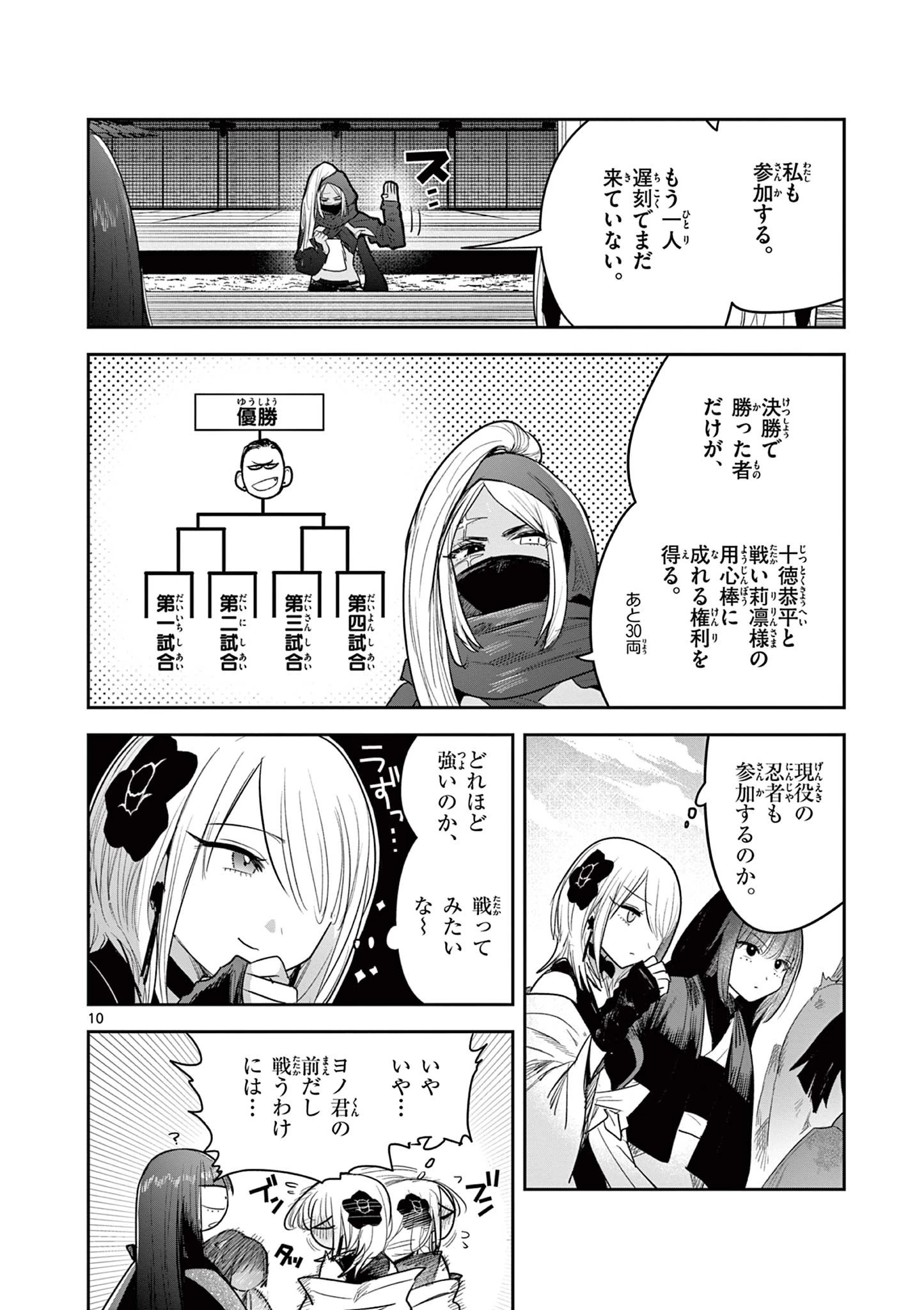 君の刀が折れるまで~月宮まつりの恋難き~ 第20話 - 10