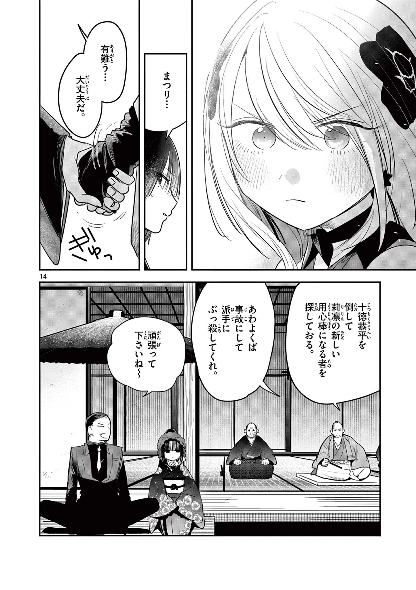 君の刀が折れるまで~月宮まつりの恋難き~ 第20話 - 14
