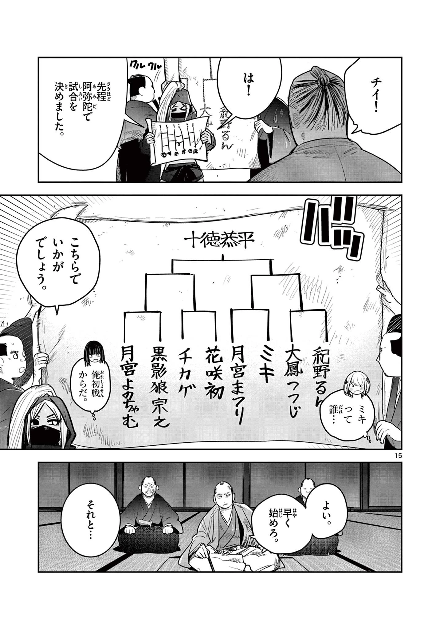 君の刀が折れるまで~月宮まつりの恋難き~ 第20話 - 15