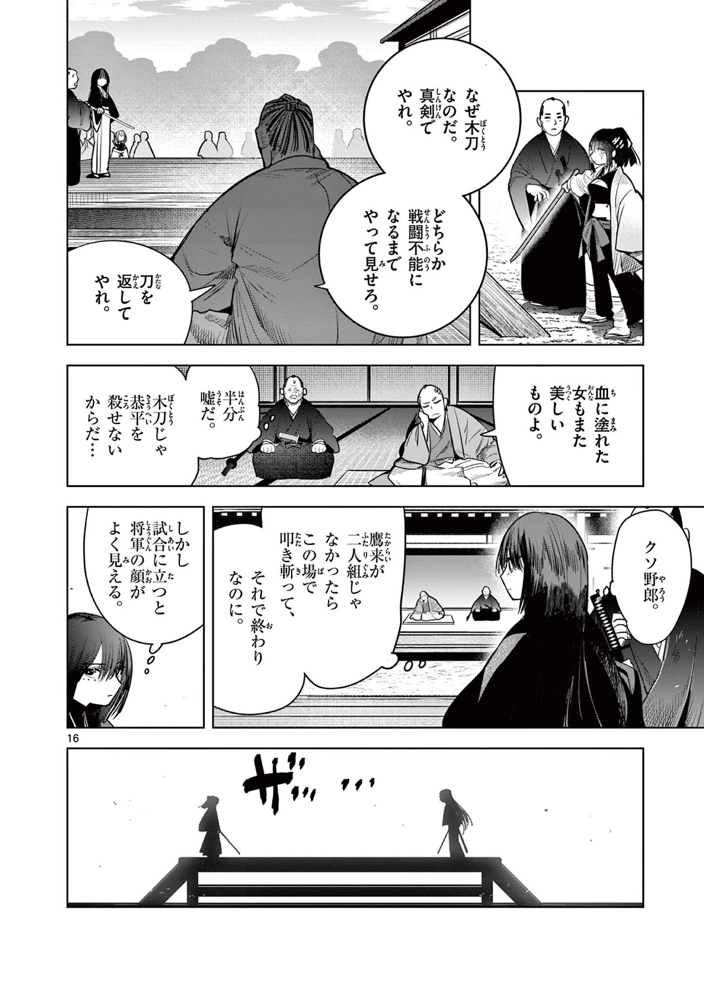君の刀が折れるまで~月宮まつりの恋難き~ 第20話 - 16