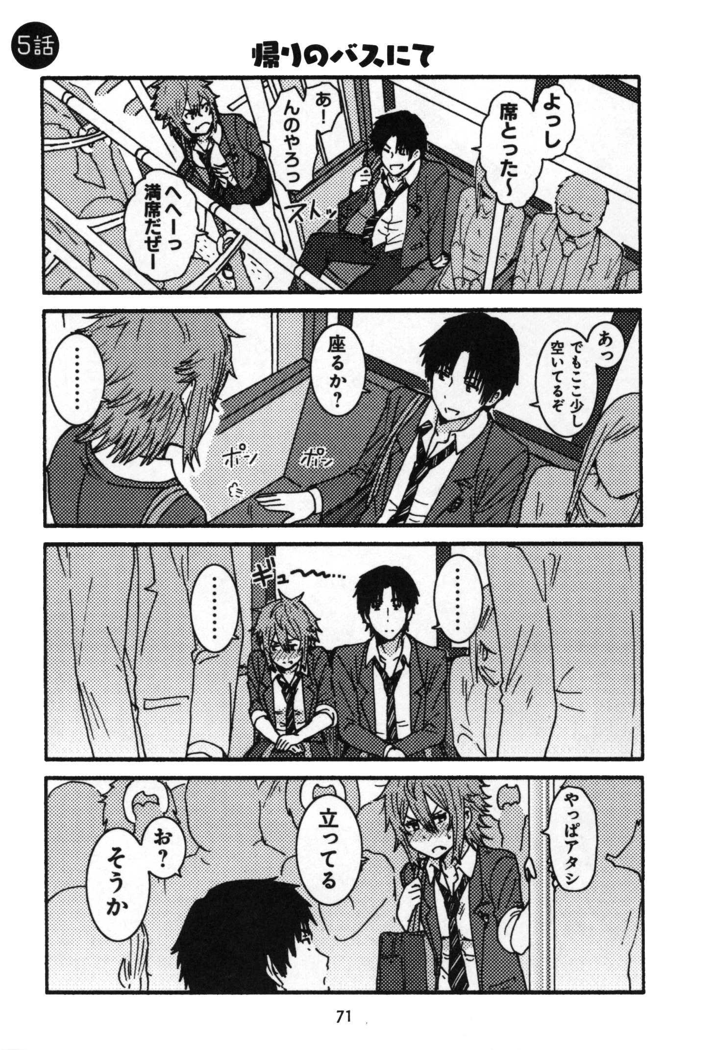 トモちゃんは女の子! 第5話 - 1