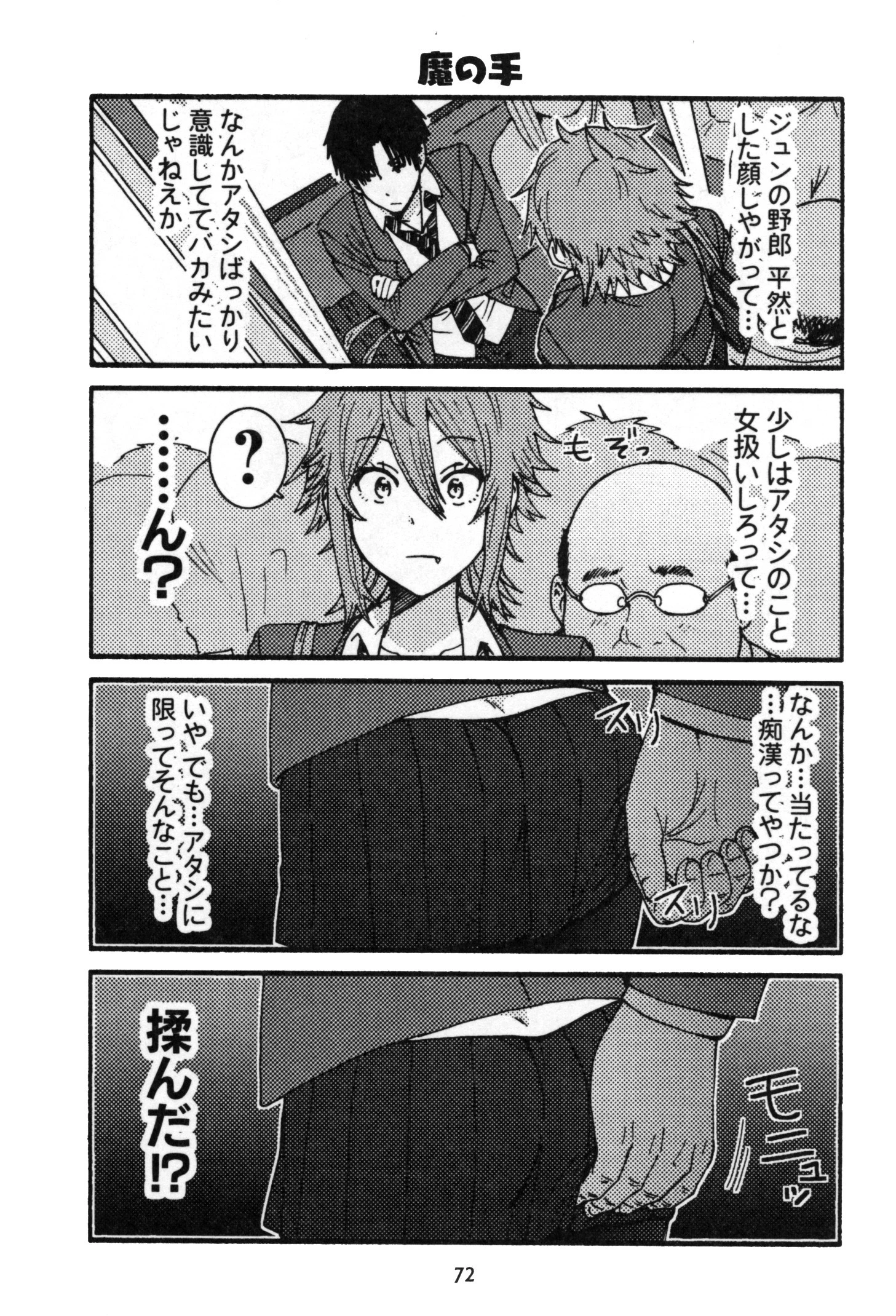 トモちゃんは女の子! 第5話 - 2