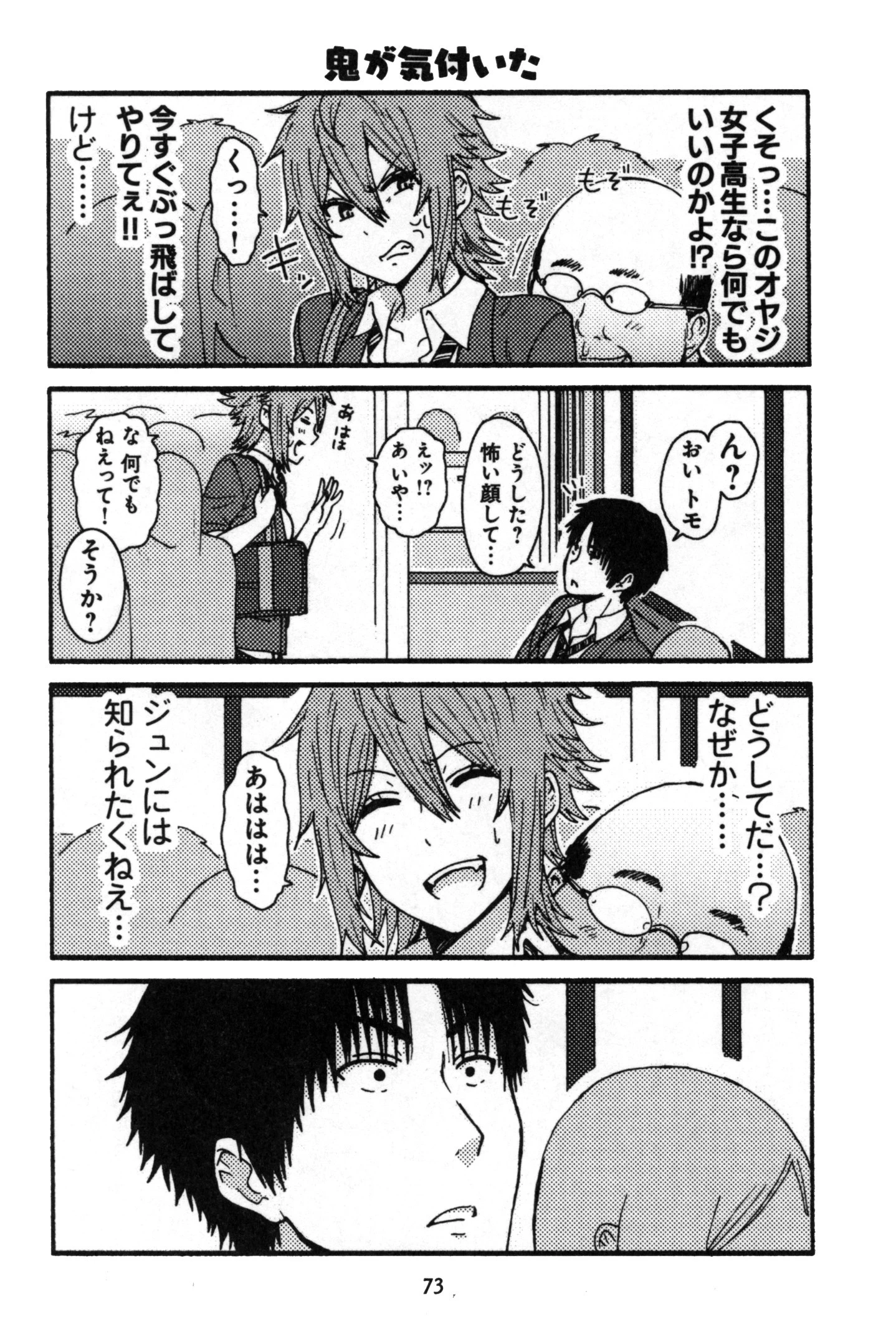 トモちゃんは女の子! 第5話 - 3