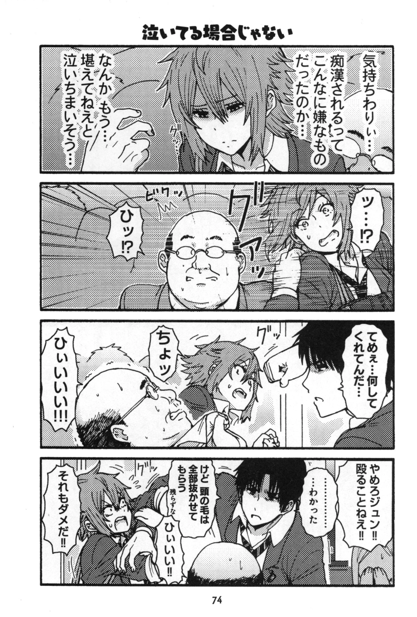 トモちゃんは女の子! 第5話 - 4