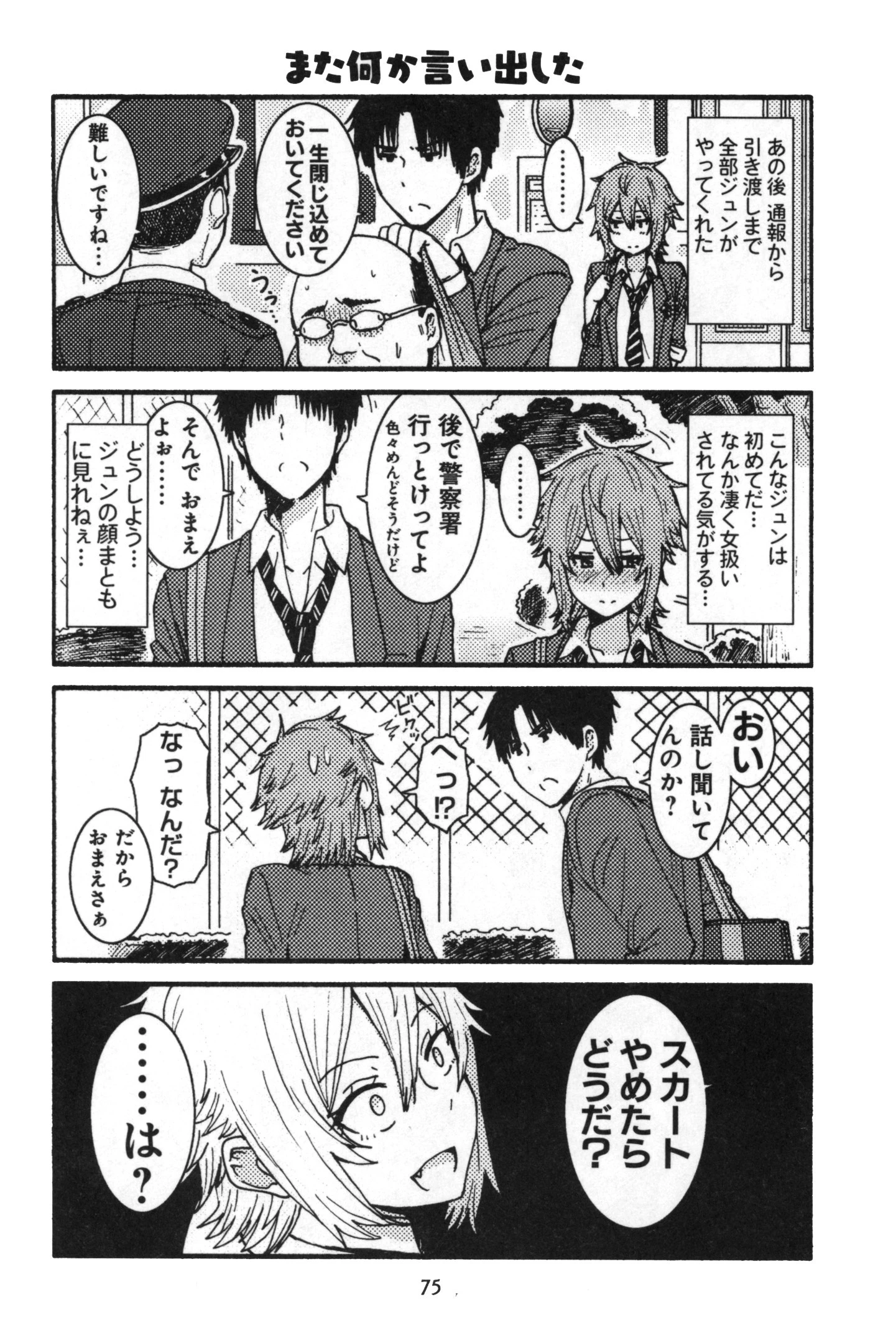 トモちゃんは女の子! 第5話 - 5