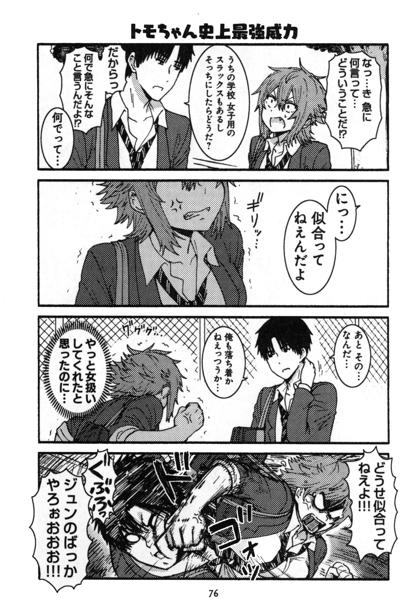 トモちゃんは女の子! 第5話 - 6