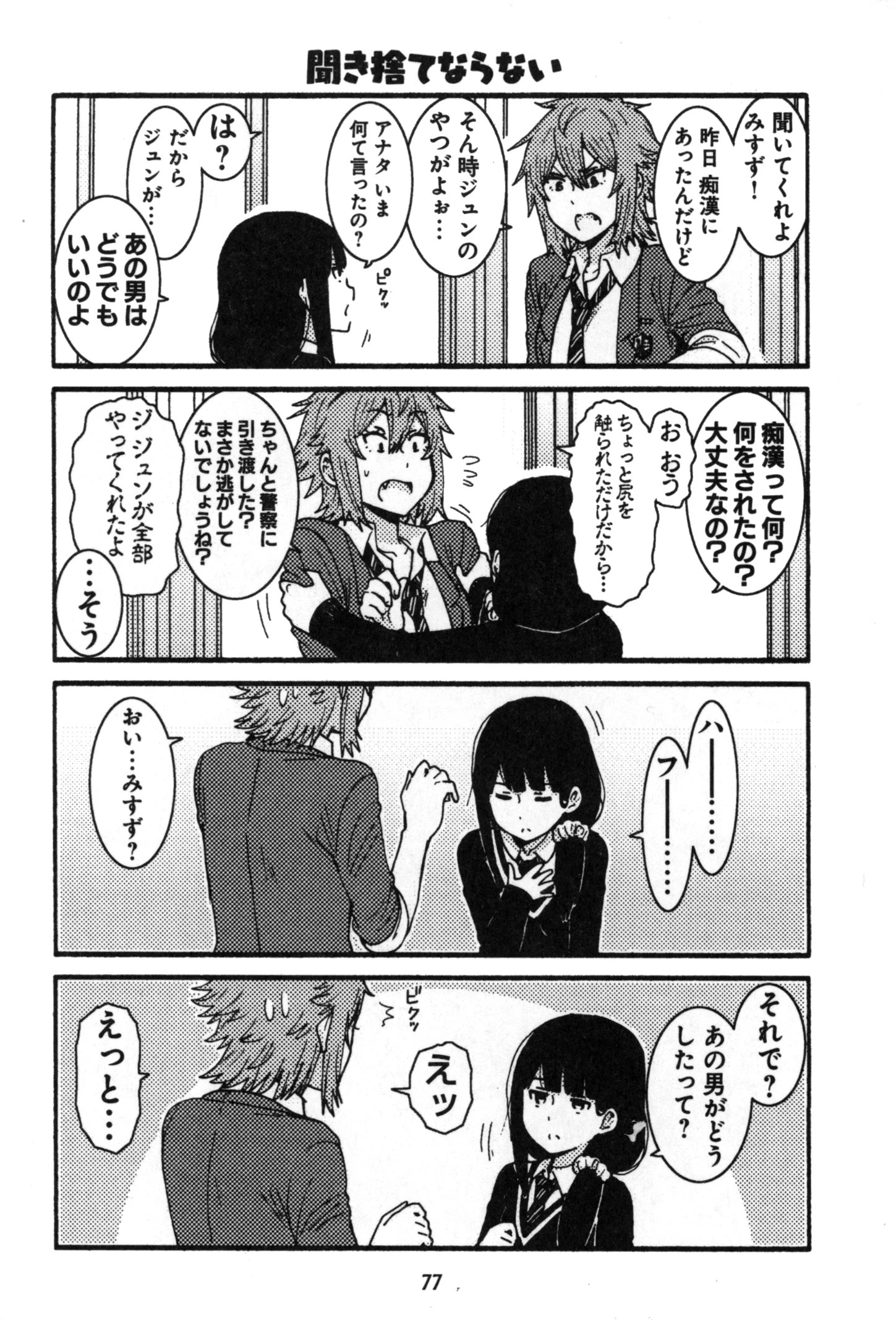 トモちゃんは女の子! 第5話 - 7