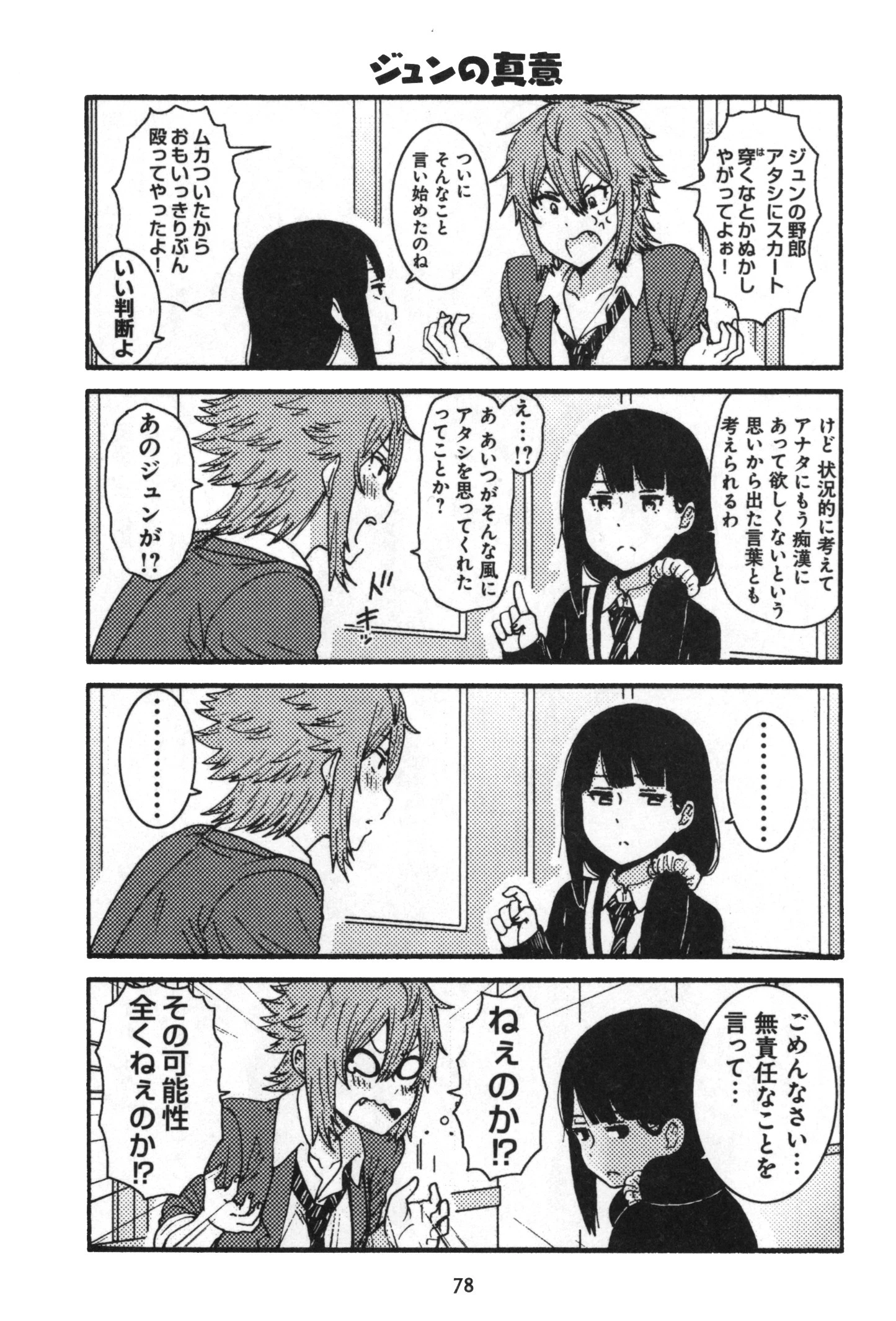 トモちゃんは女の子! 第5話 - 8