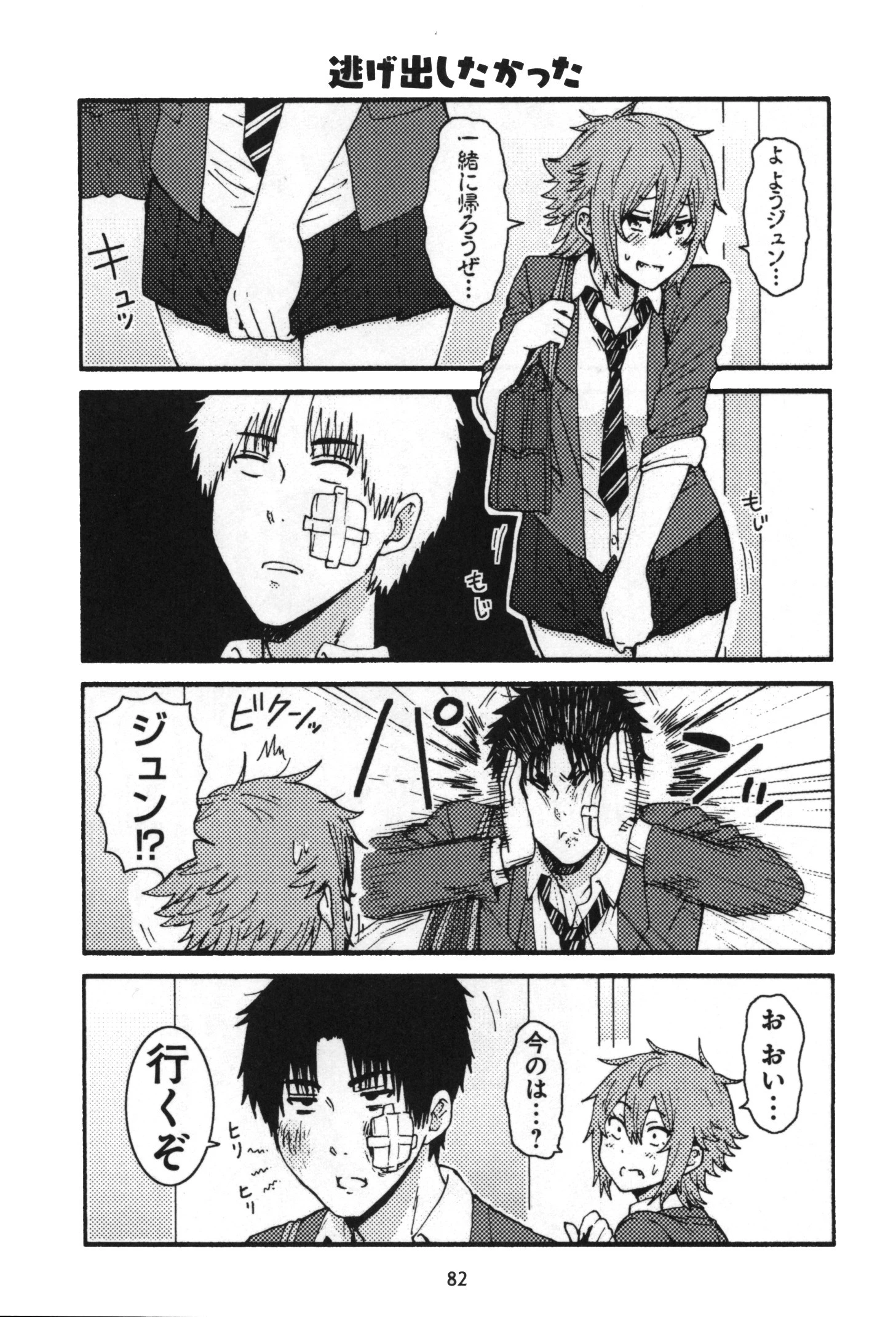 トモちゃんは女の子! 第5話 - 12